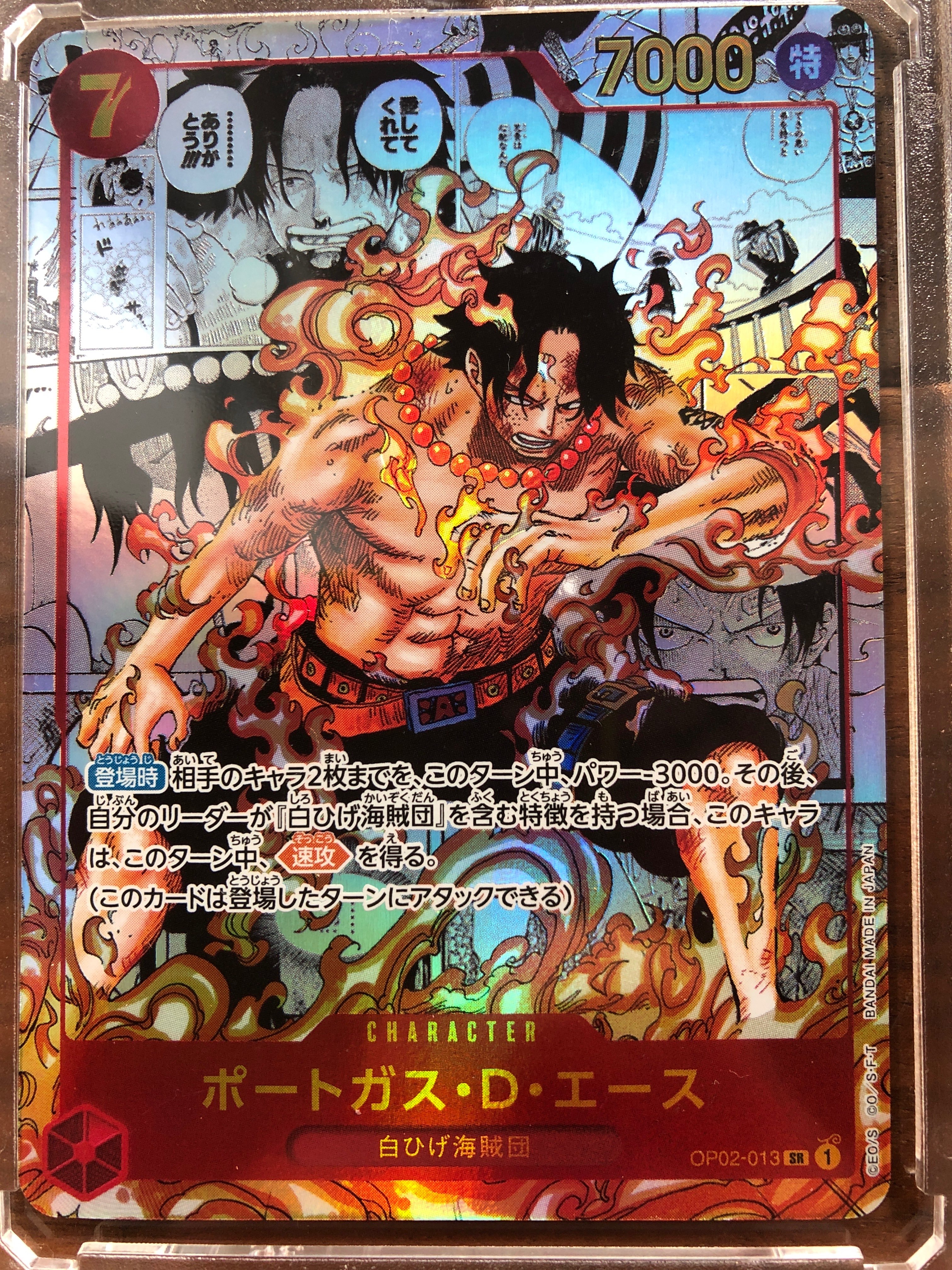 ポートガス・D・エース SR-SP (コミパラ) [OP02-013](ブースターパック「頂上決戦」)