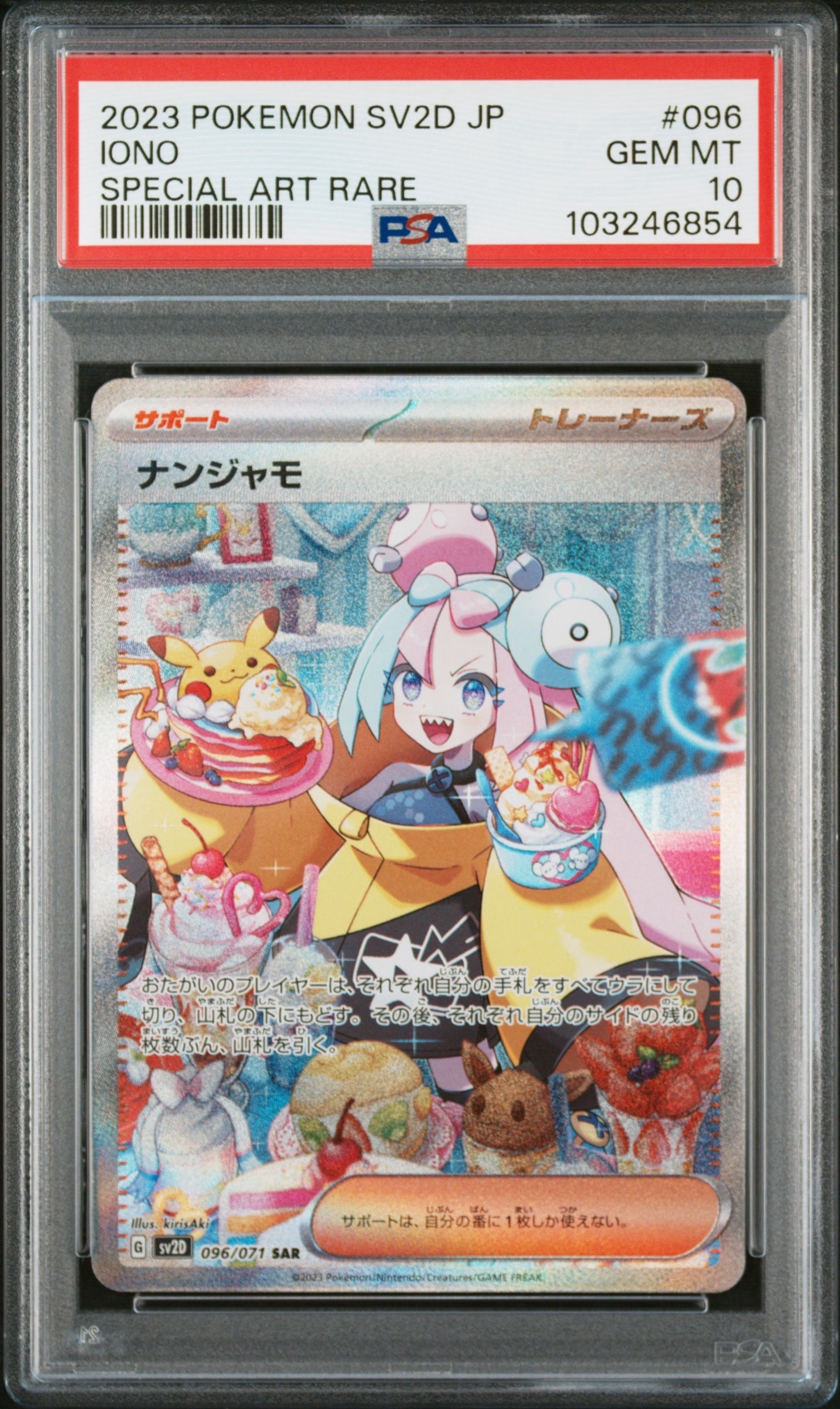 ナンジャモ SAR[SV2D 096/071](拡張パック「クレイバースト」)の新品