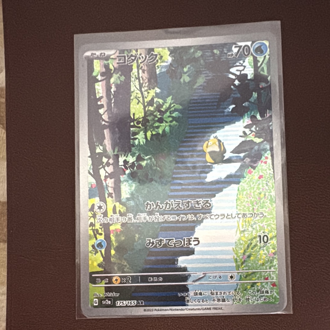 コダック AR[SV2a 175/165](強化拡張パック「ポケモンカード151」)