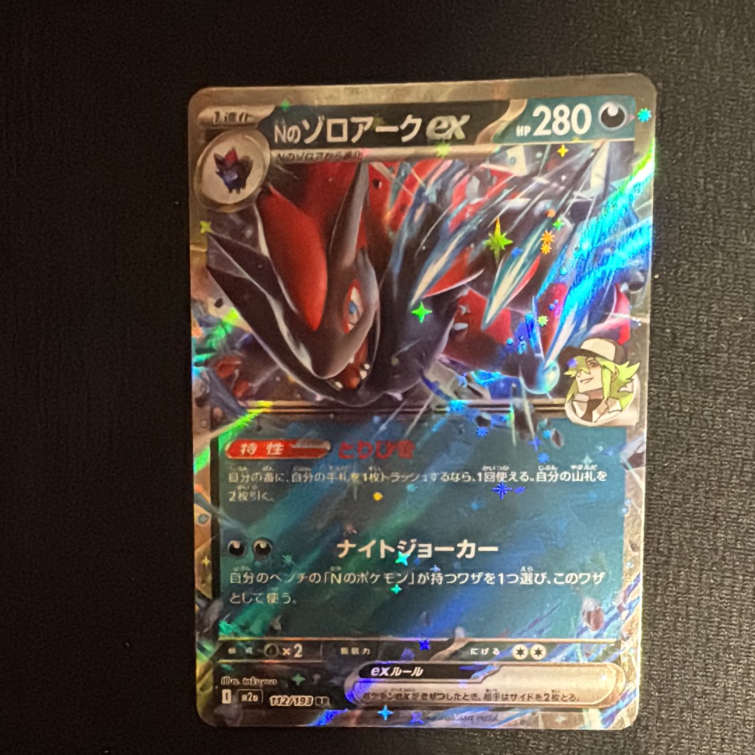 Nのゾロアークex RR [M2a 112/193](ハイクラスパック「MEGAドリームex」)