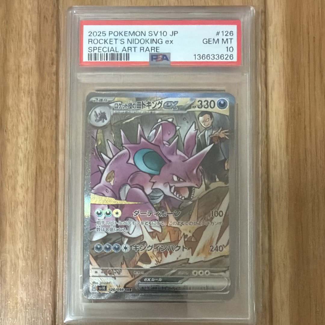 ロケット団のニドキングex SAR [SV10 126/098](拡張パック「ロケット団の栄光」)