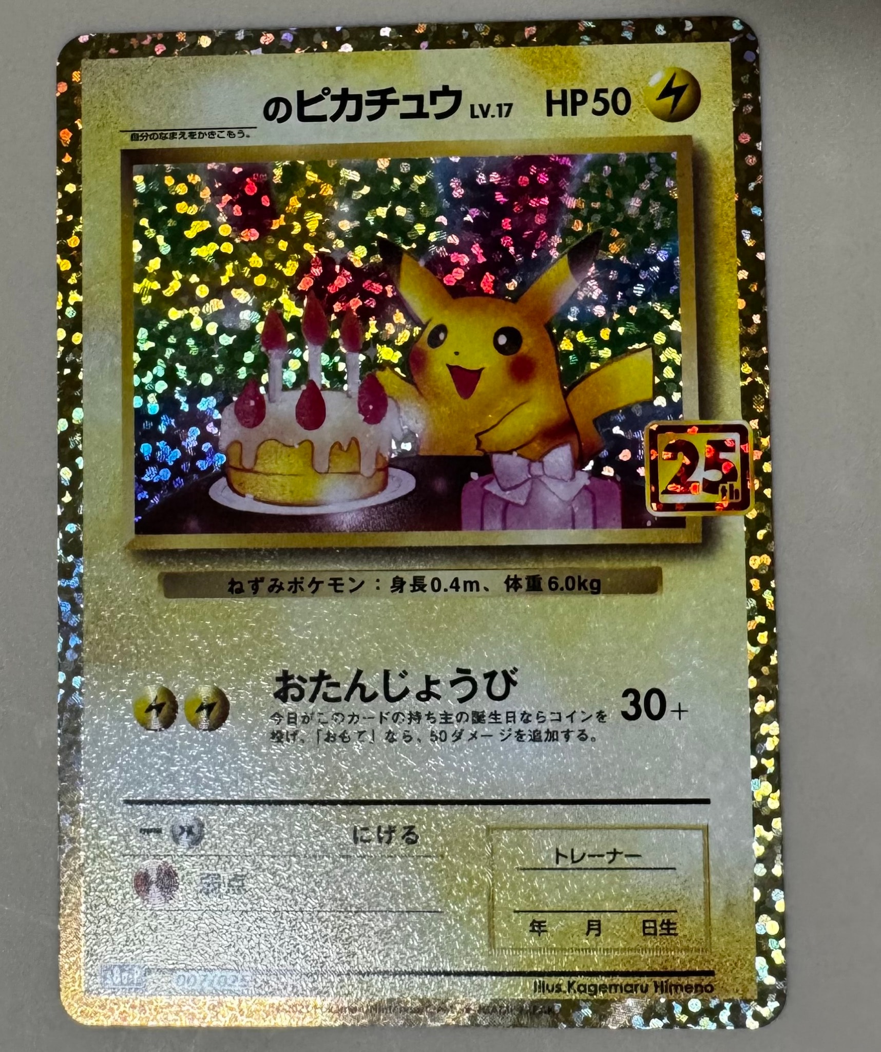 _のピカチュウ: プロモ (お誕生日ピカチュウ) [S8a-P 007/025](プロモ