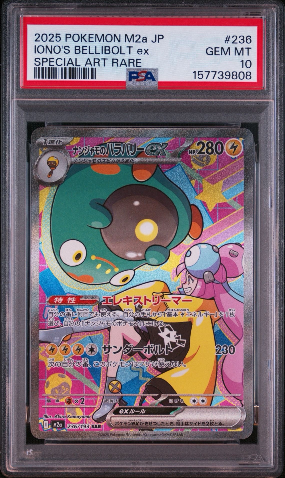 ナンジャモのハラバリーex SAR [M2a 236/193](ハイクラスパック「MEGAドリームex」)
