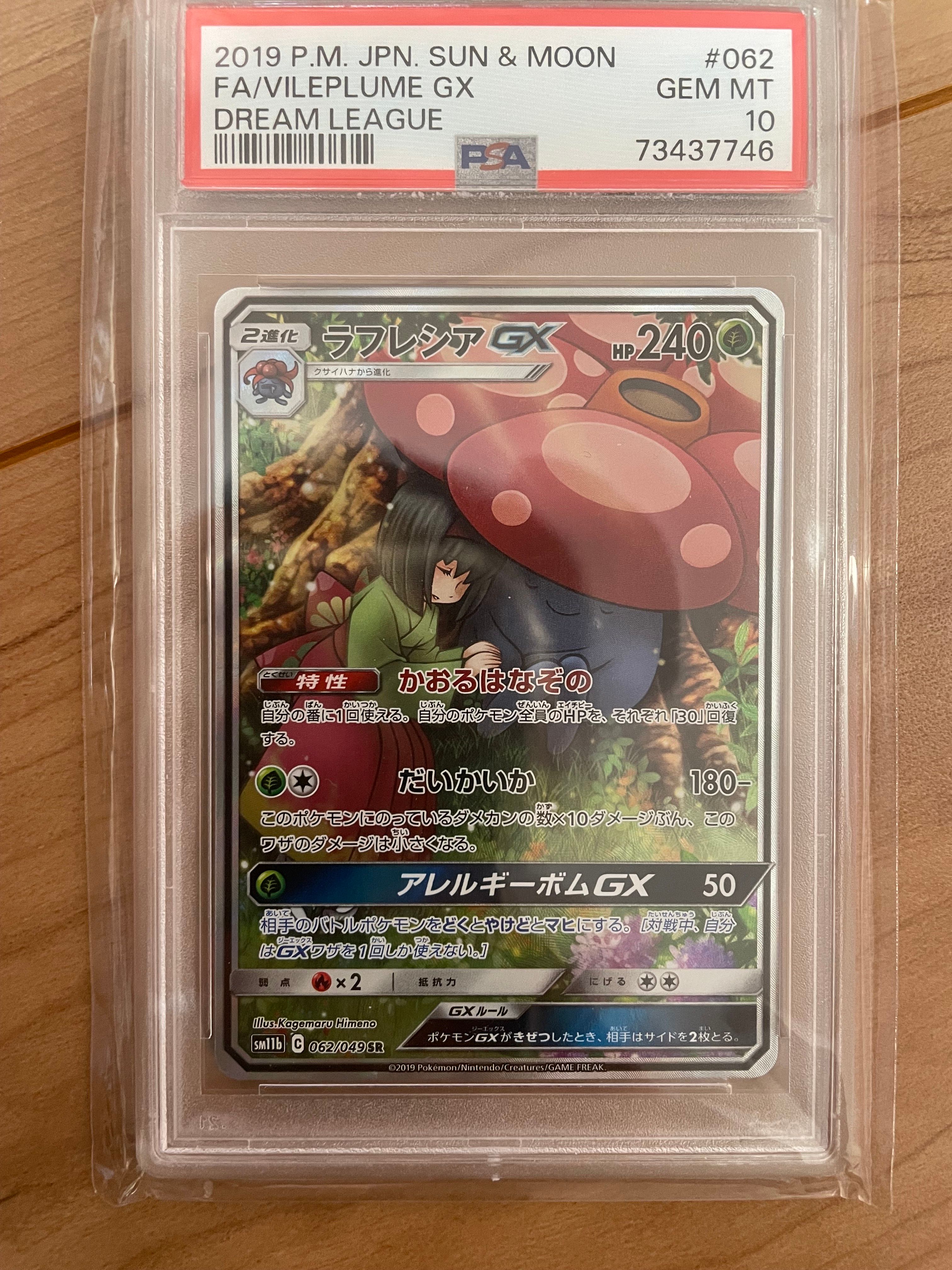 ラフレシアGX SR: SA[SM11b 062/049](強化拡張パック「ドリームリーグ」)