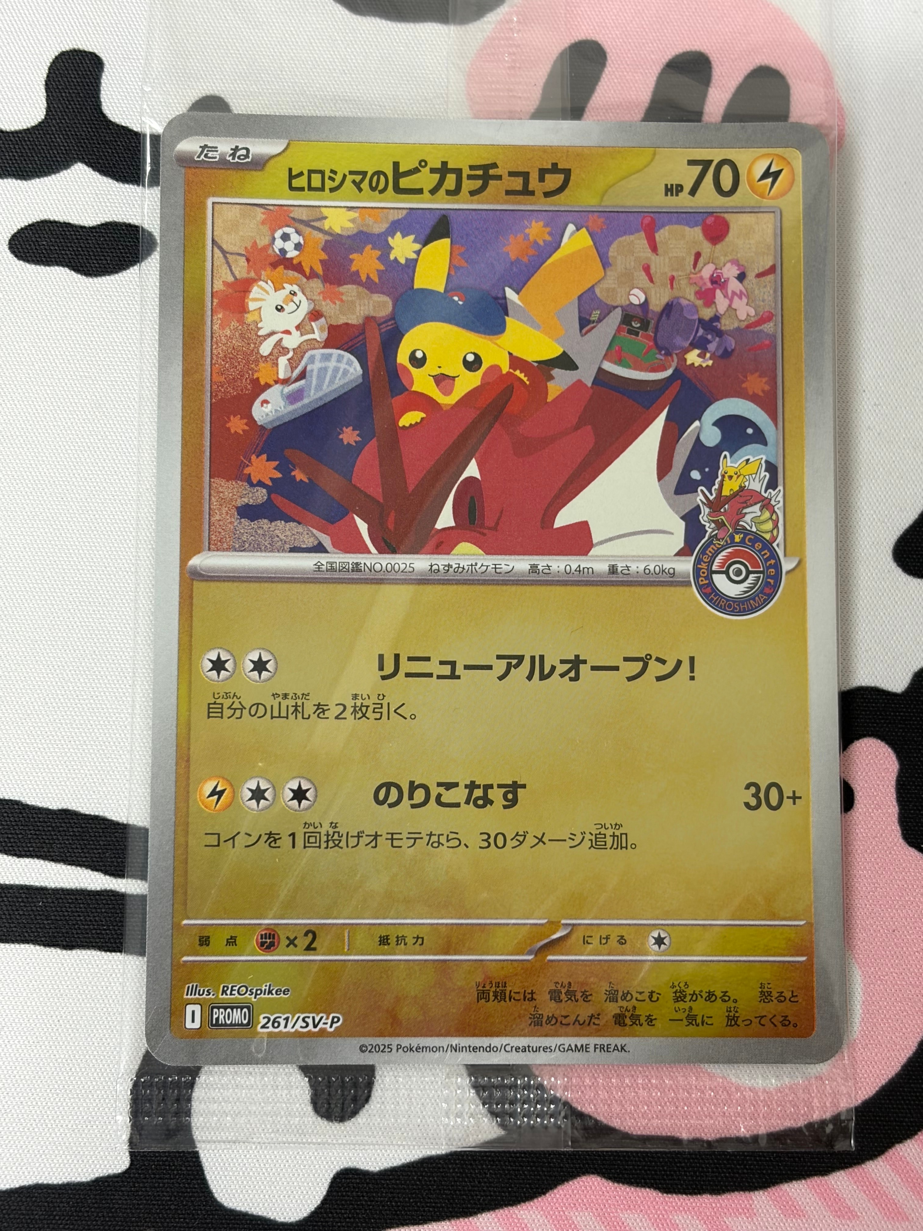ヒロシマのピカチュウ P [SV-P 261](スペシャルBOX「ポケモンセンターヒロシマ」)