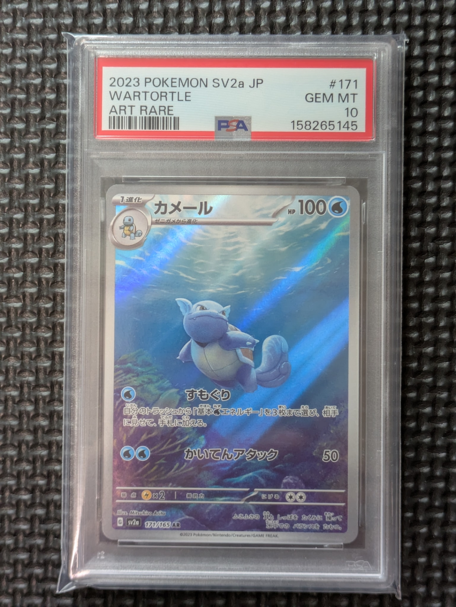 カメール AR[SV2a 171/165](強化拡張パック「ポケモンカード151」)