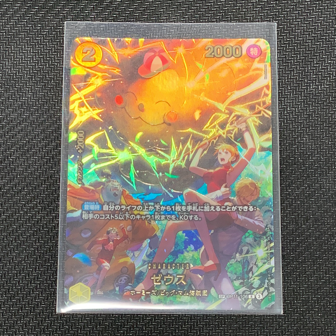 状態A】ゼウス R-SPC [OP11-106](エクストラブースター「エッグヘッド