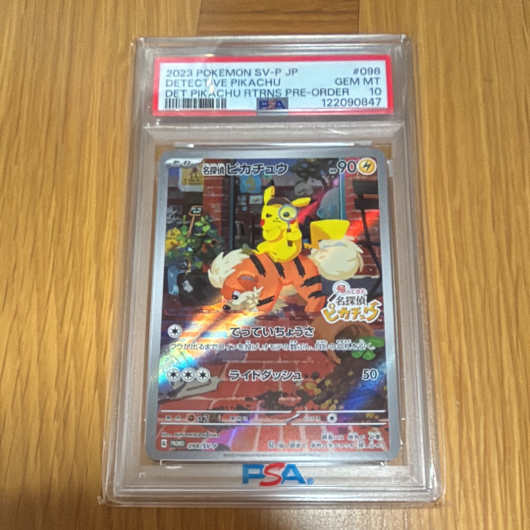 名探偵ピカチュウ: プロモ [SV-P 098](プロモーションカード「SV-P」)