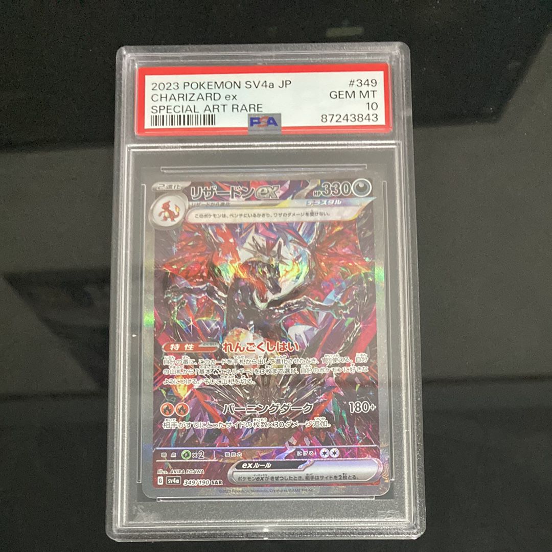 リザードンex SAR [SV4a 349/190](ハイクラスパック「シャイニートレジャーex」)