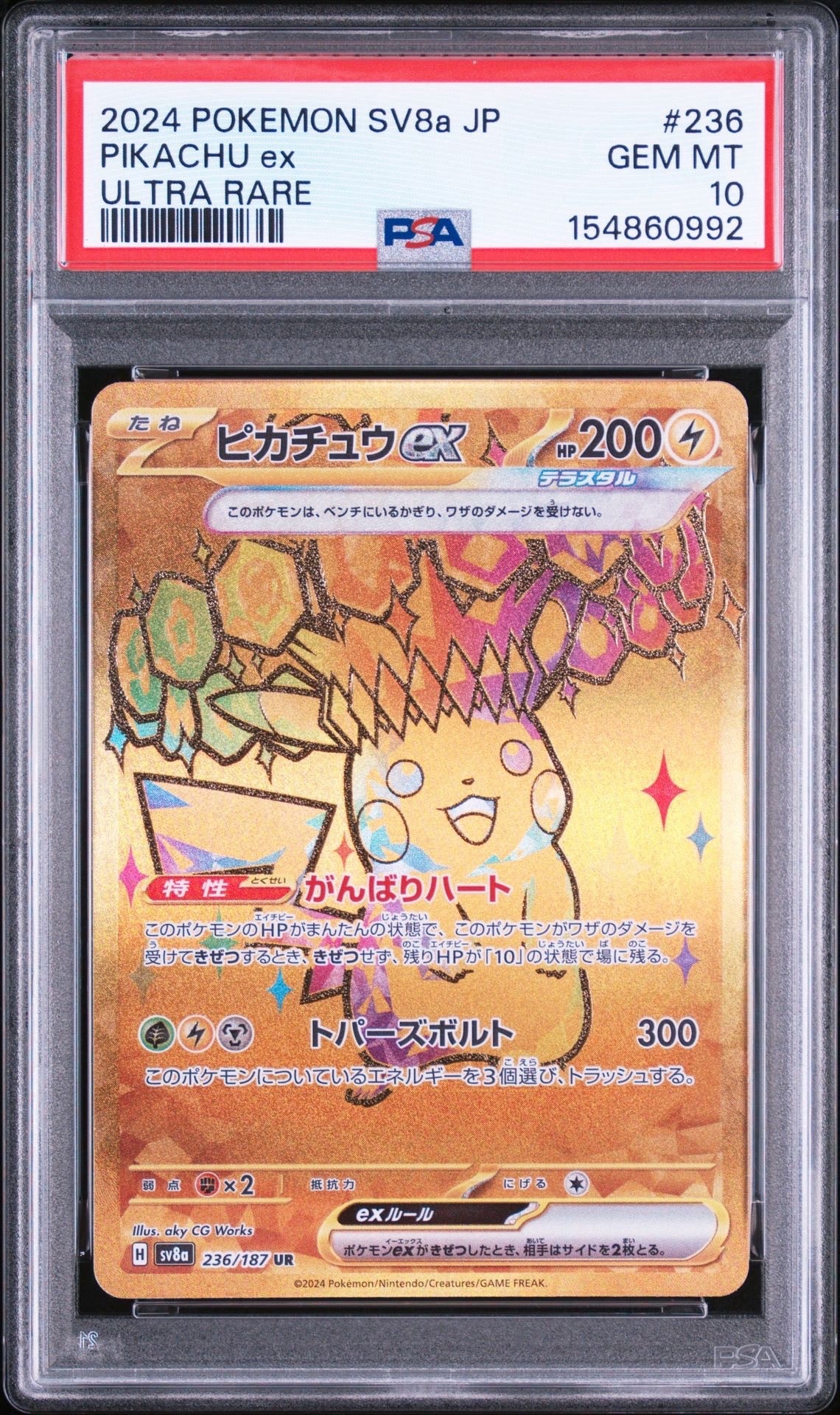 ピカチュウex UR [SV8a 236/187](ハイクラスパック「テラスタルフェス