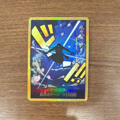 ドン!!カード : ロロノア・ゾロ スーパーパラレル (プレミアムブースター「ONE PIECE CARD THE BEST」)
