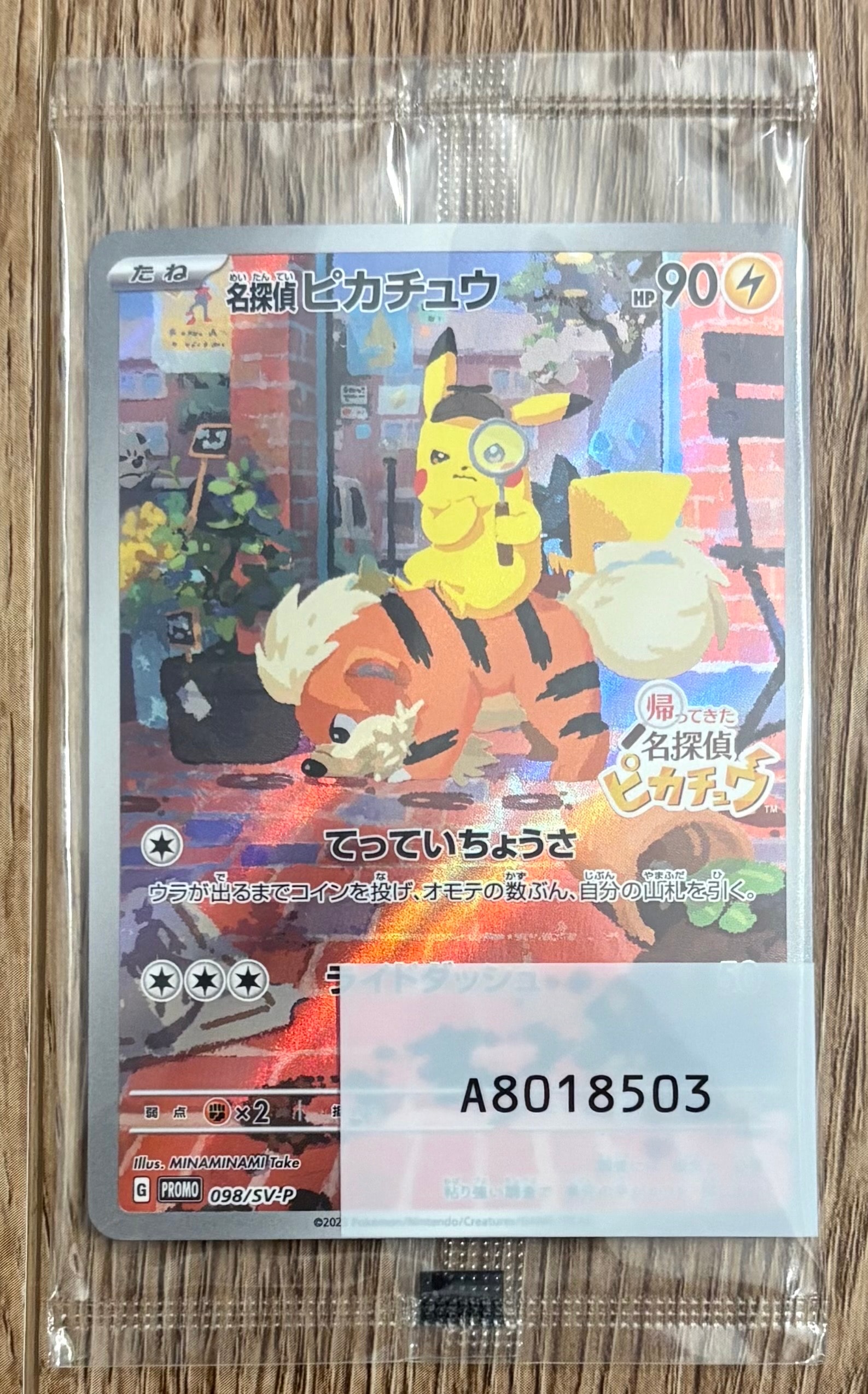 名探偵ピカチュウ: プロモ [SV-P 098](プロモーションカード「SV-P」)