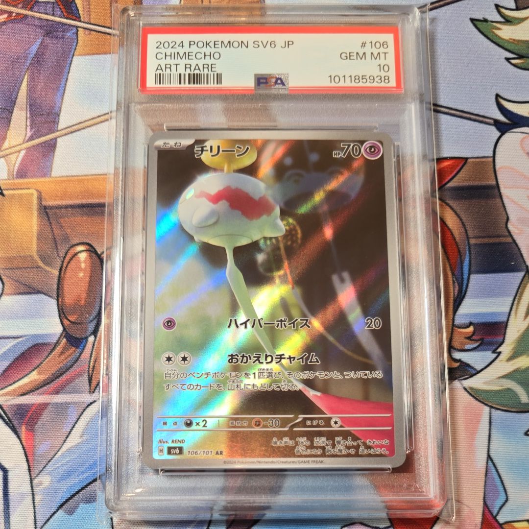 Chimecho AR [SV6 106/101](Expansion Pack "Mask of Change")