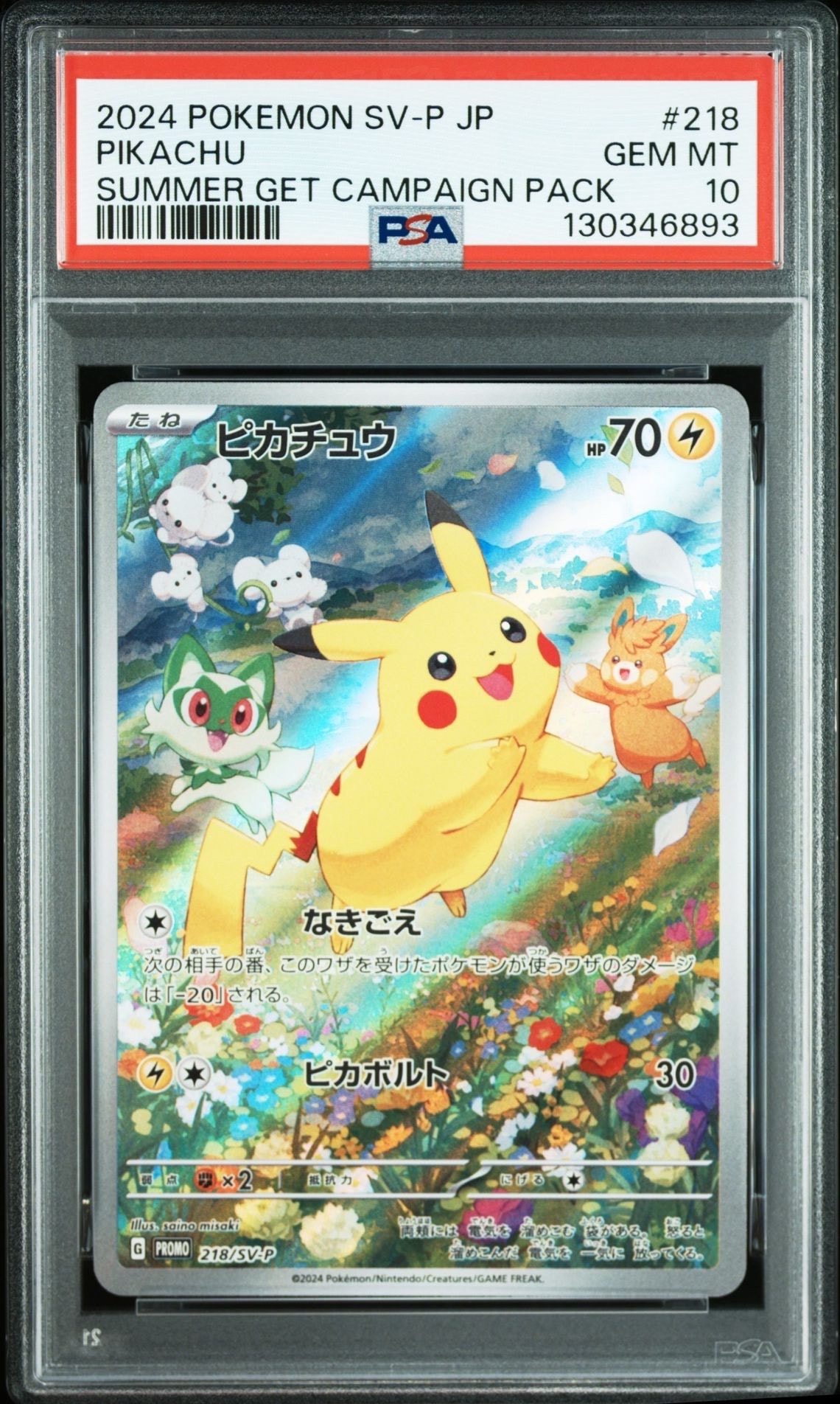 ピカチュウ P [SV-P 218](プロモカードパック「ポケカの夏がキタ！プロモカードGetキャンペーン！」)