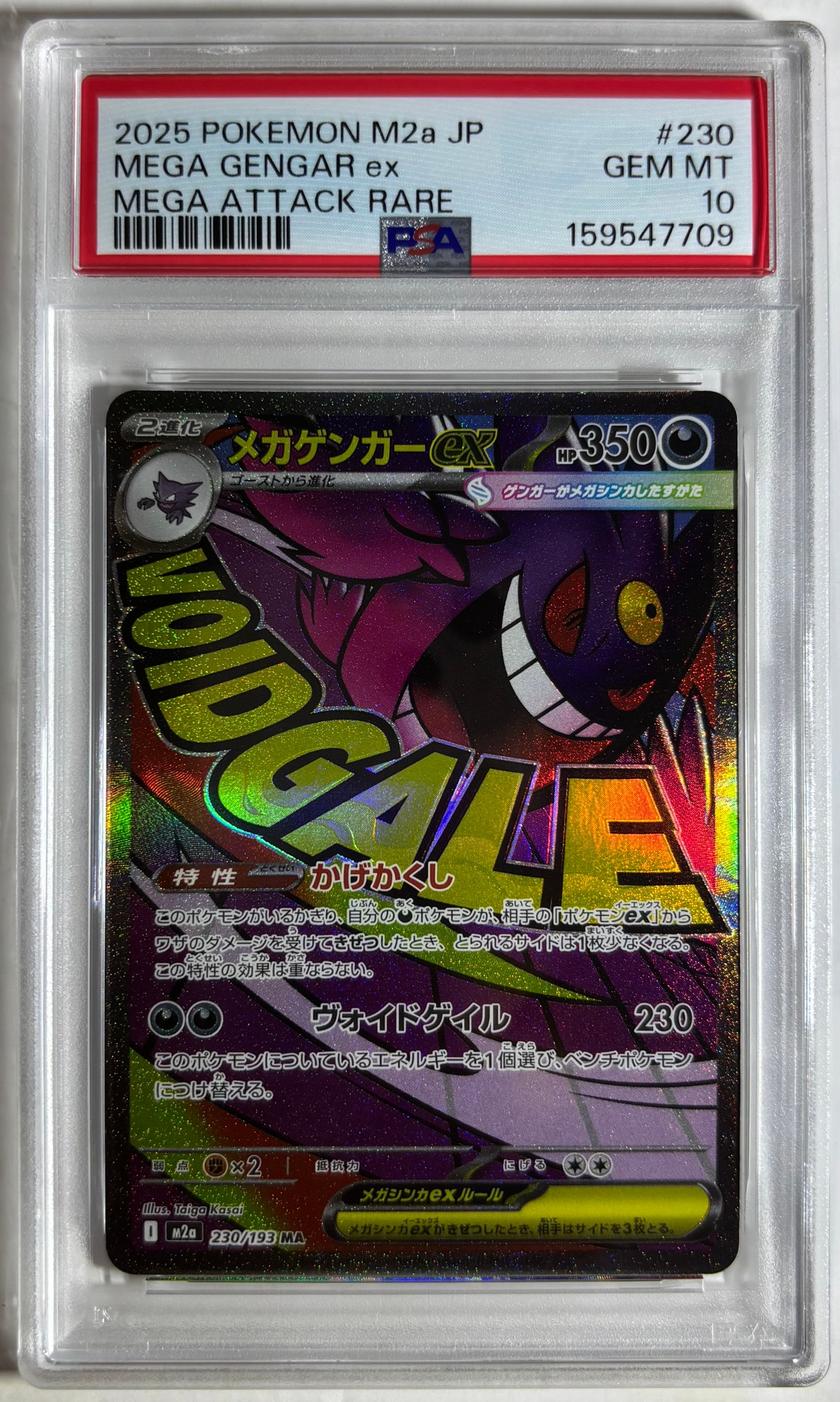 メガゲンガーex MA [M2a 230/193](ハイクラスパック「MEGAドリームex