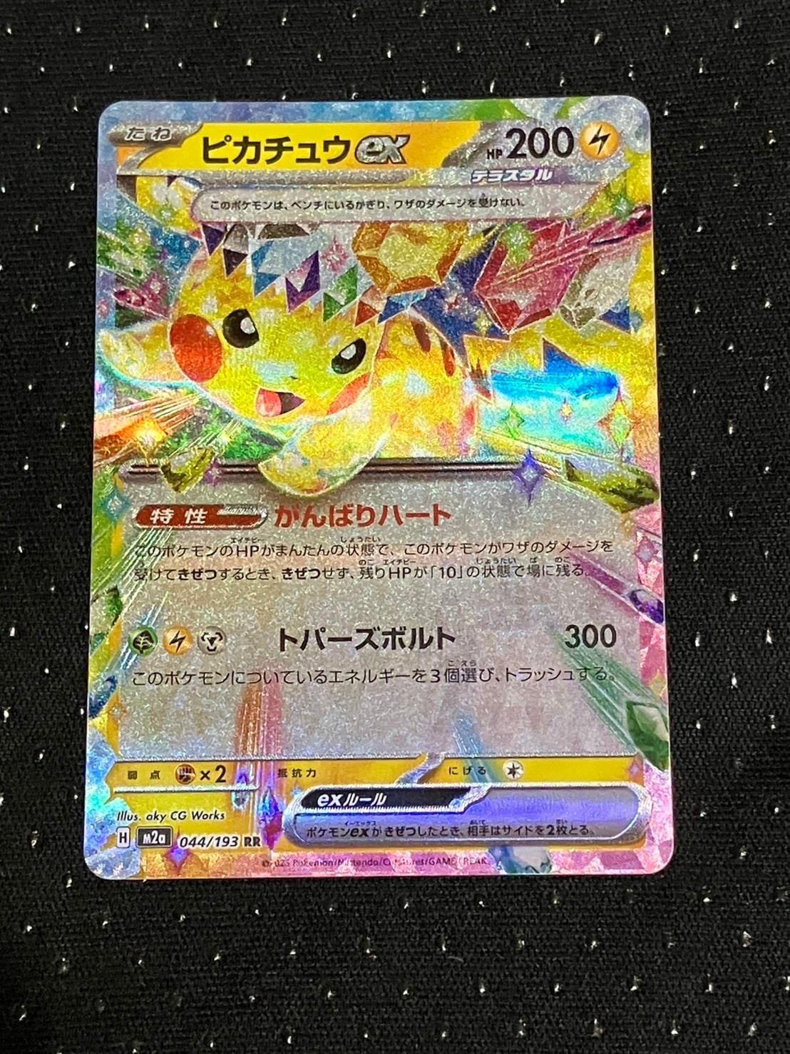 ピカチュウex RR [M2a 044/193](ハイクラスパック「MEGAドリームex」)