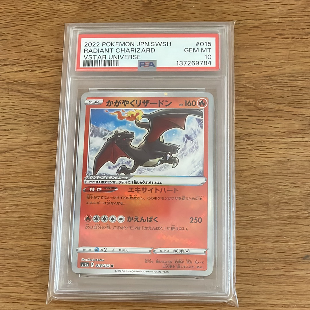 PSA10】かがやくリザードン K[s12a 015/172](ハイクラスパック「VSTAR