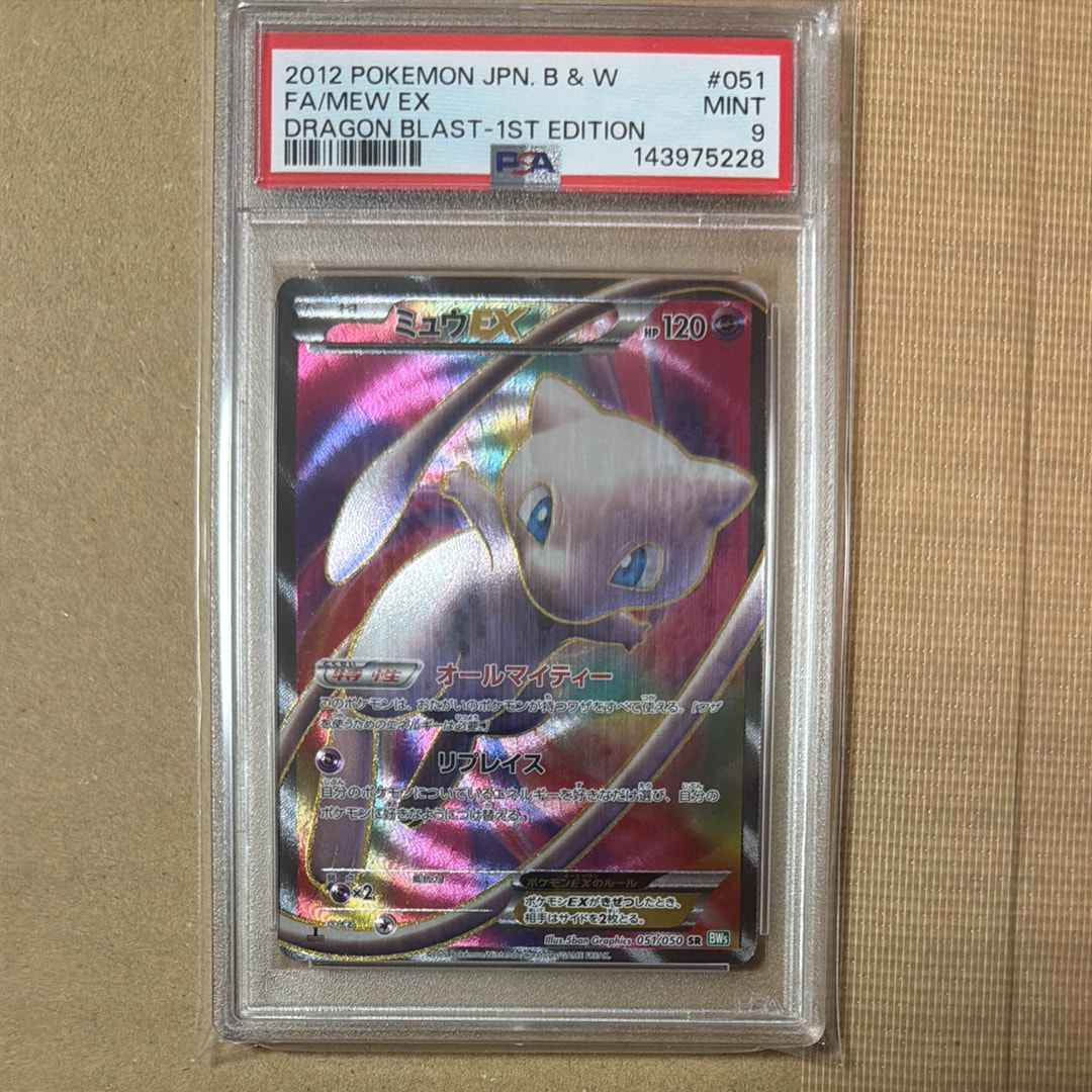 PSA10】ミュウEX SR :1ED [BW5 051/050](拡張パック「リューズブラスト