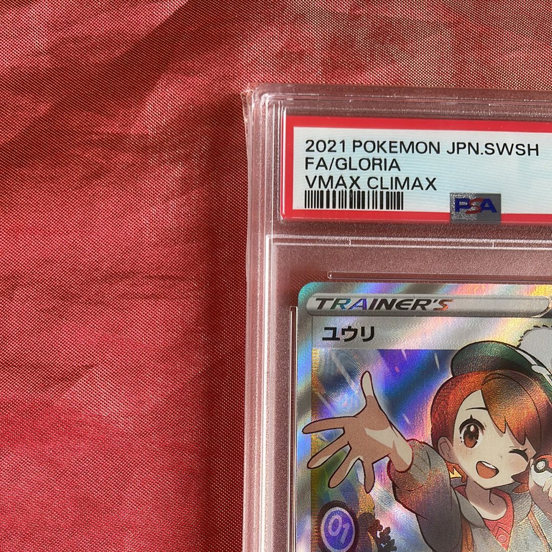 ユウリ SR PSA10 S8b VMAXクライマックス 276/184（PSA 10]Gloria SR 