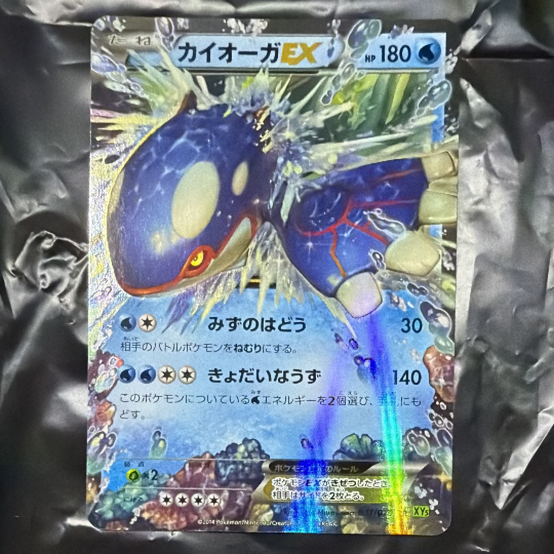 PSA10】カイオーガEX RR [XY5 031/070](拡張パック「タイダルストーム