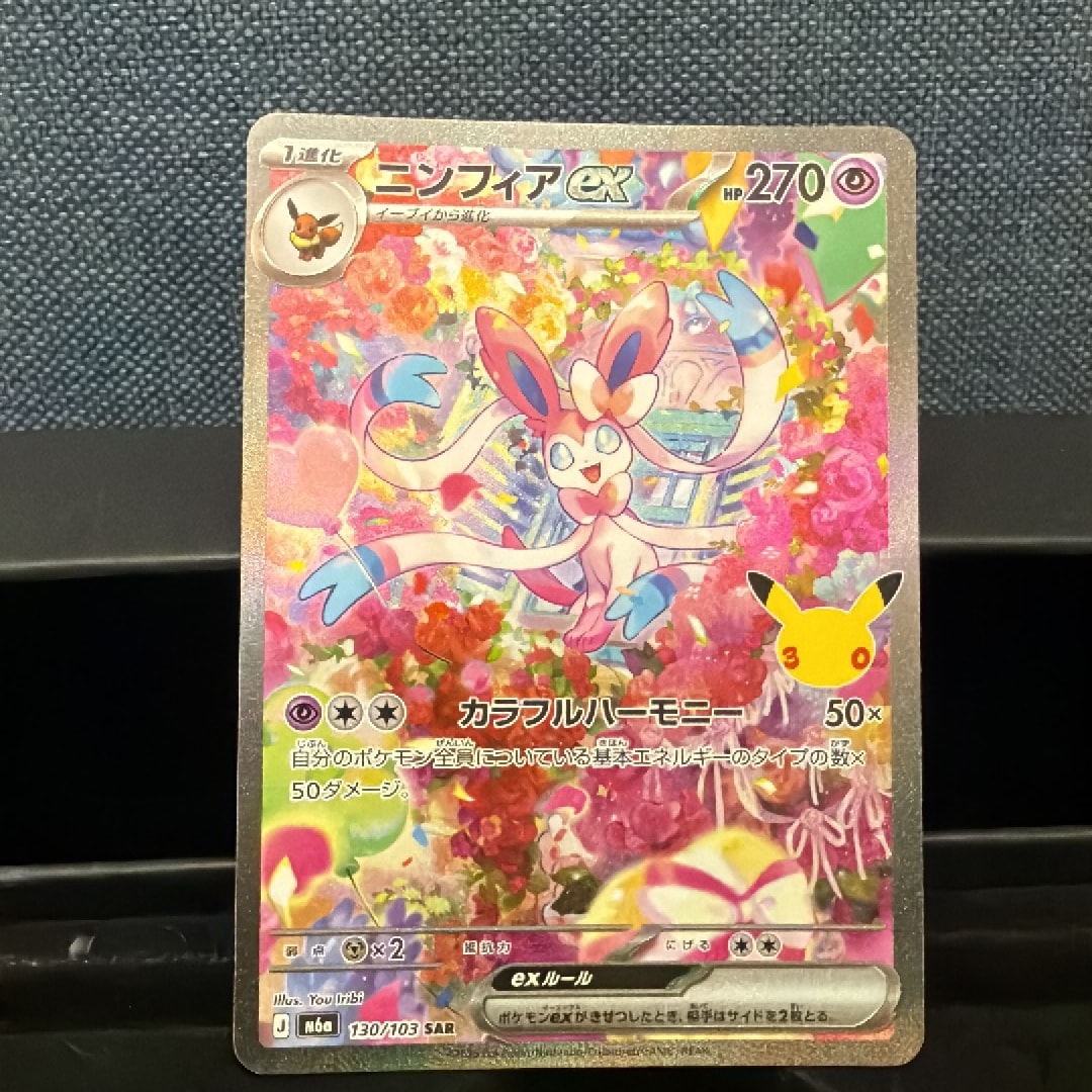 ニンフィアex SAR [M6a 130/103](拡張パック「30th CELEBRATION」)