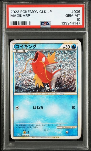 コイキング [CLK 006/032](ポケモンカードゲーム Classic)