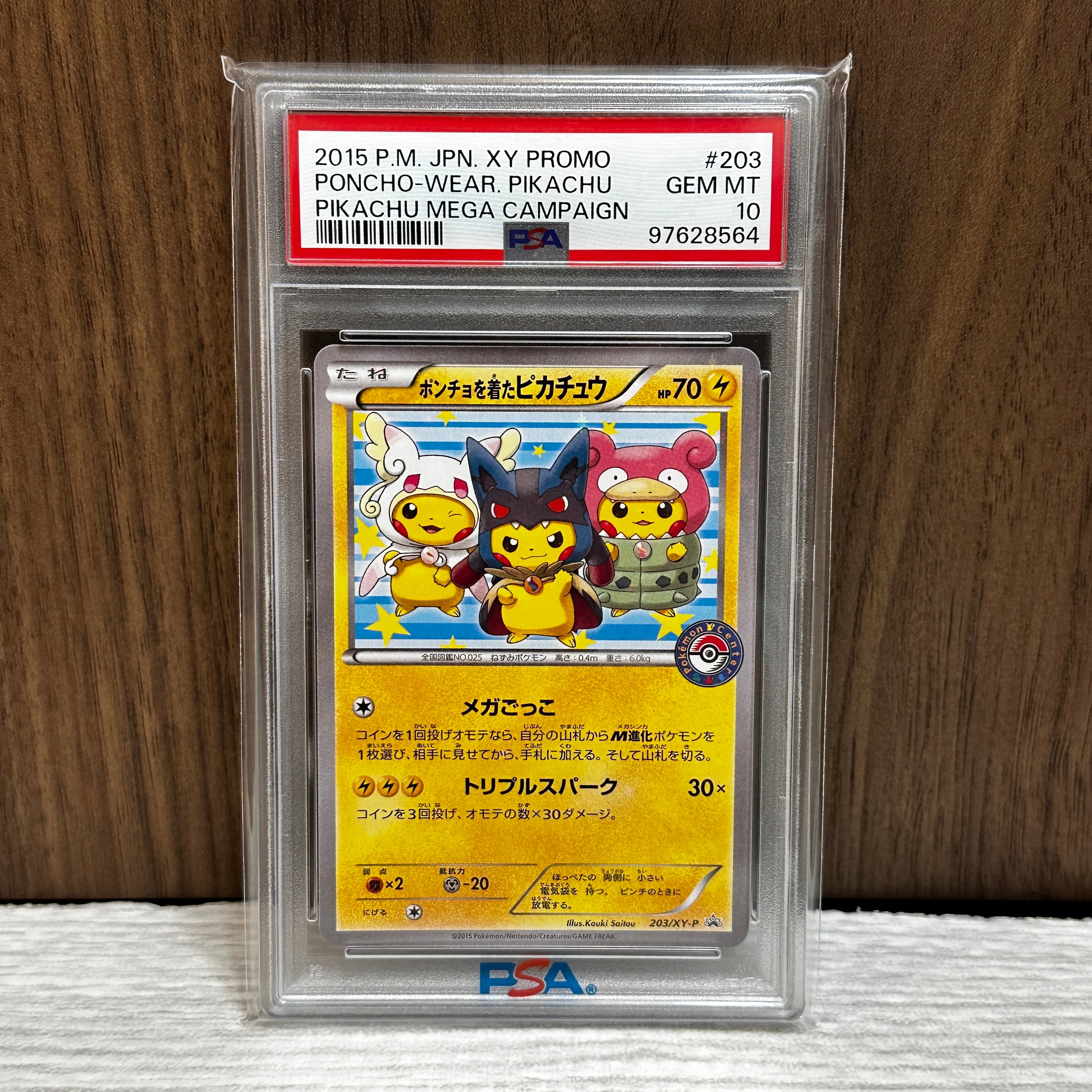 ポンチョを着たピカチュウ: プロモ (ポンチョピカチュウ) [XY-P 203/XY-P](プロモーションカード「XY-P」)