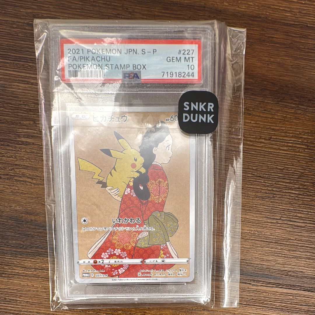 ピカチュウ: プロモ[S-P 227](プロモーションカード 「ポケモン切手BOX 見返り美人・月に雁セット」)