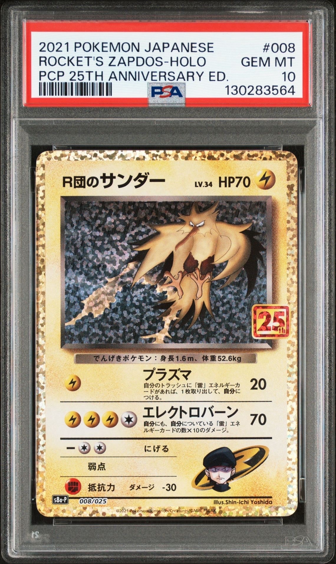PSA10】R団のサンダー(25th): プロモ[025 008](プロモカードパック