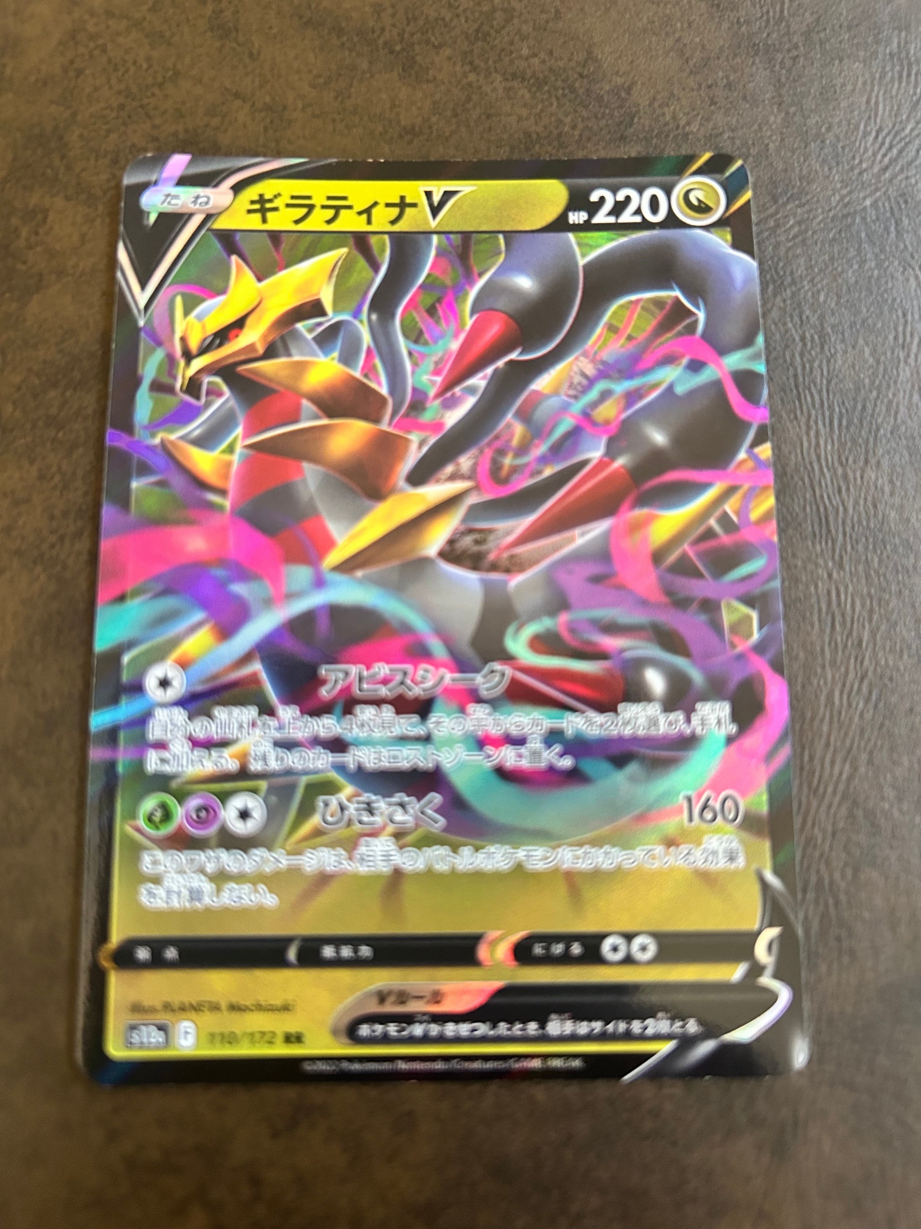 ギラティナV RR[s12a 110/172](ハイクラスパック「VSTARユニバース」)