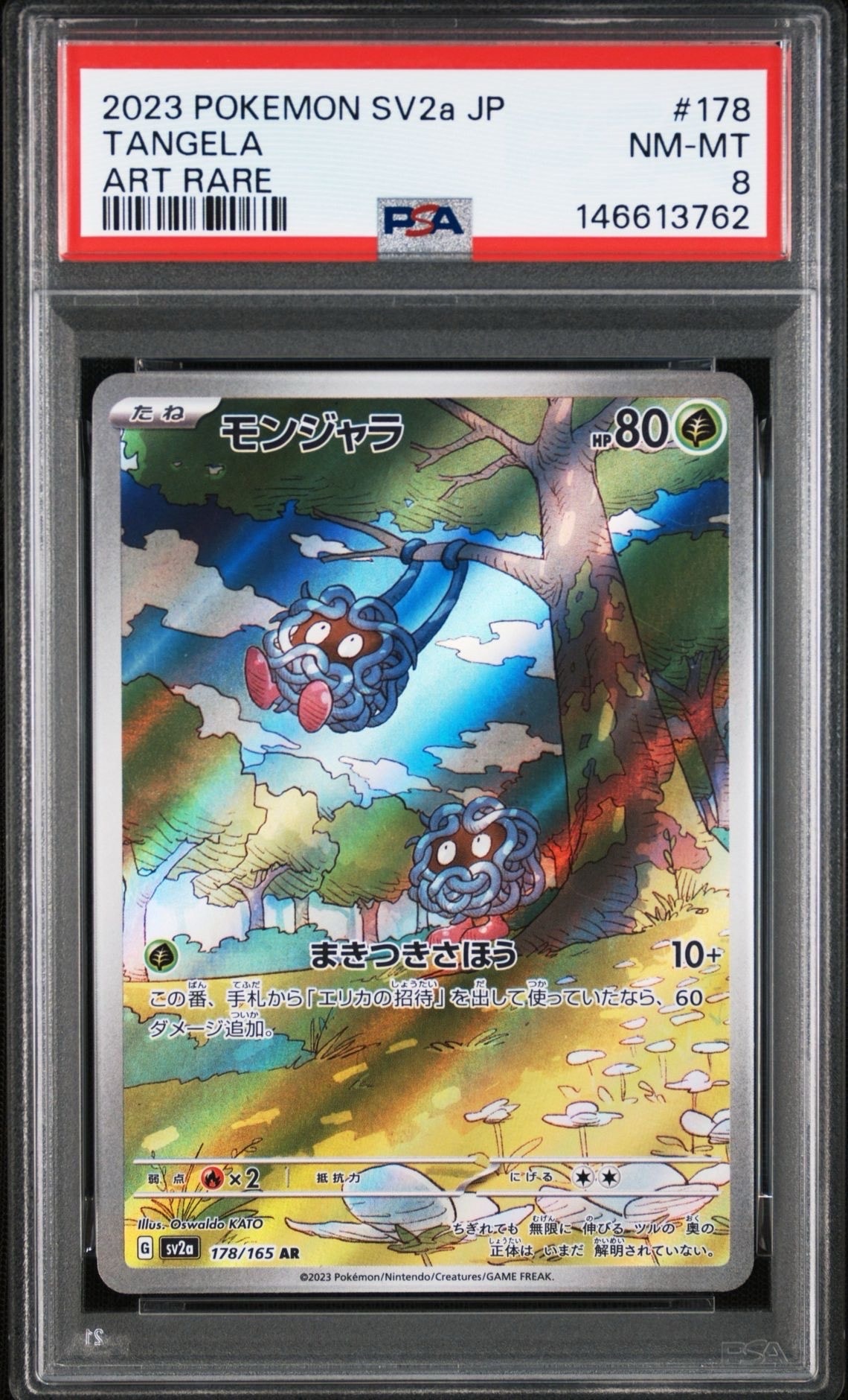 モンジャラ AR[SV2a 178/165](強化拡張パック「ポケモンカード151」)の