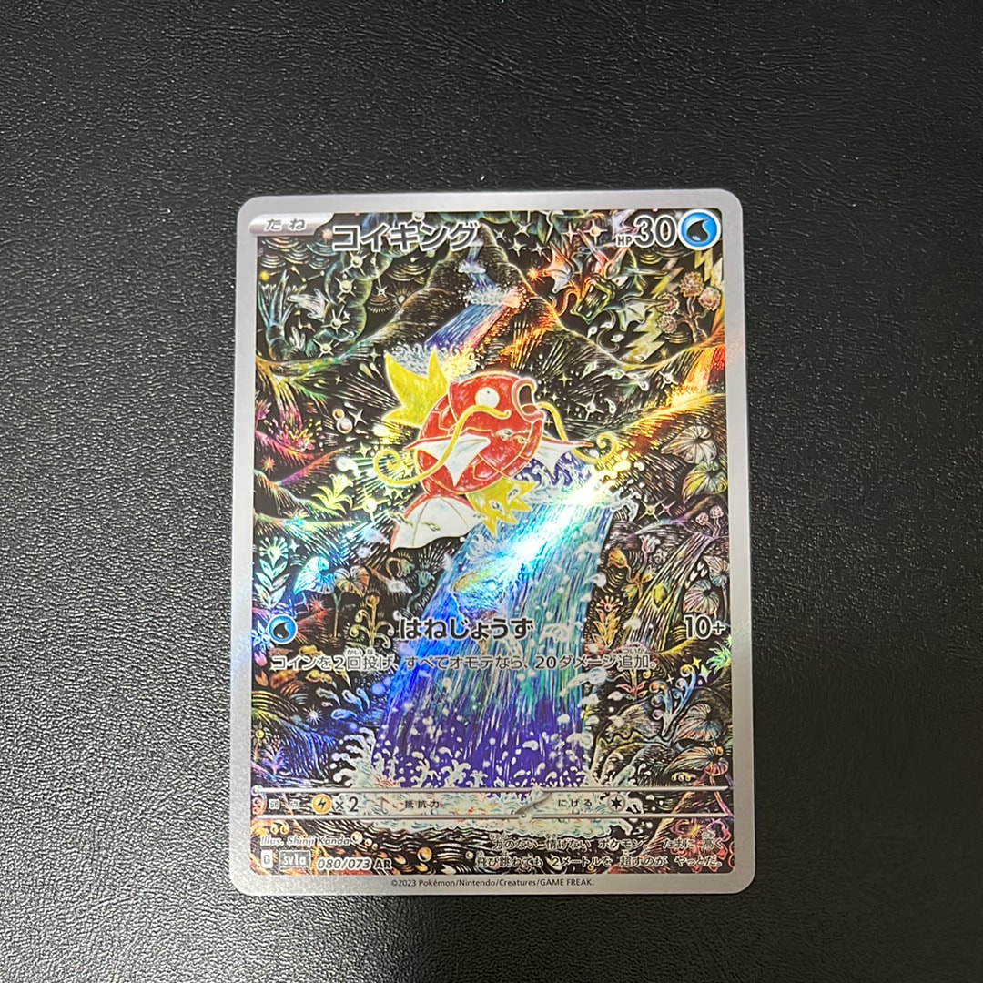 コイキング AR[SV1a 080/073](スカーレット&バイオレット 拡張パック「トリプレットビート」)