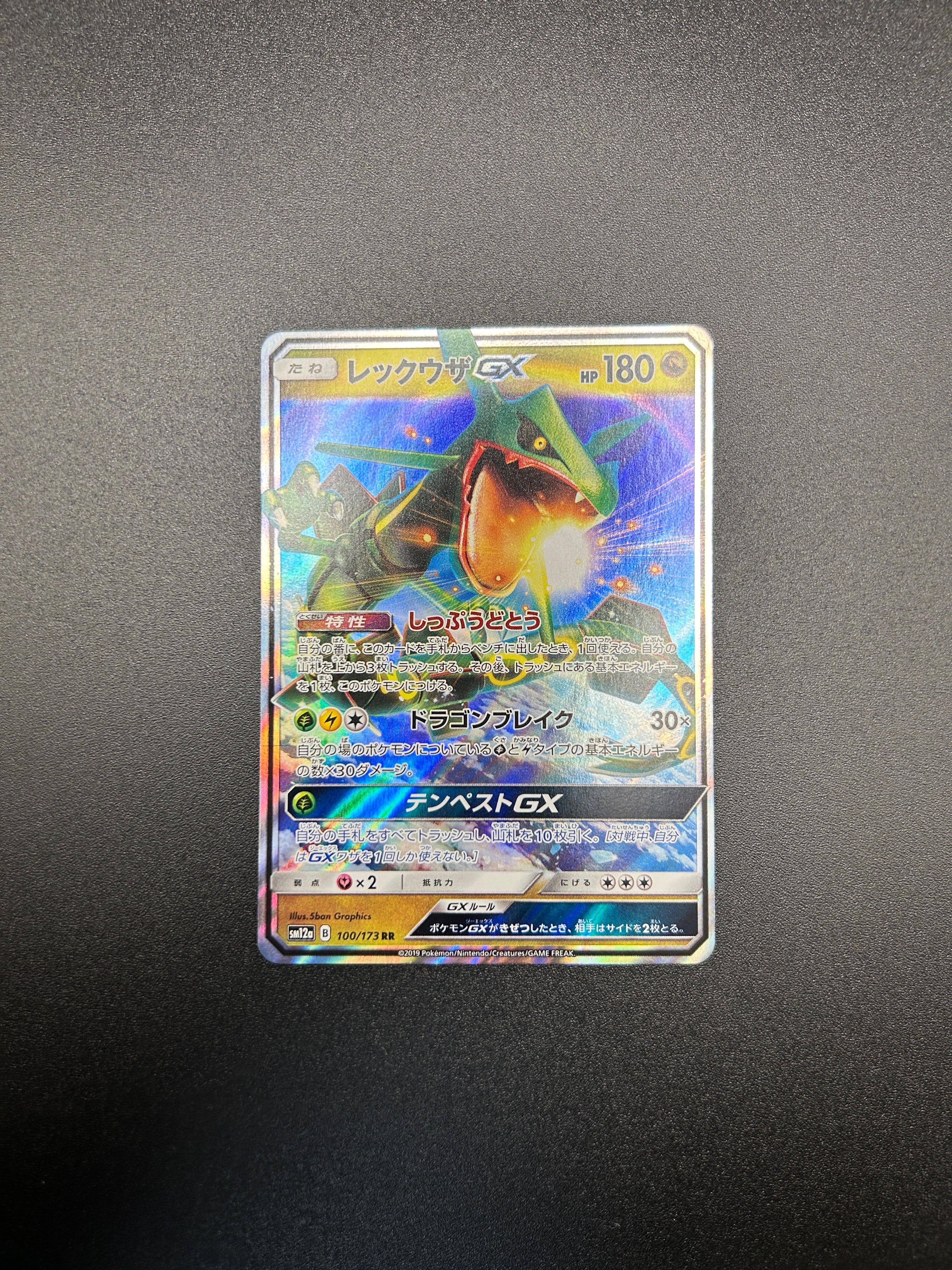 レックウザGX RR [SM12a 100/173](ハイクラスパック「TAG TEAM GX タッグオールスターズ」)