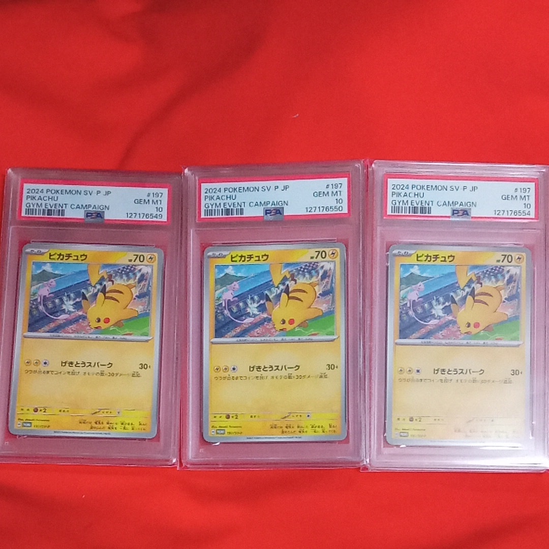 PSA10】ピカチュウ P [SV-P 197](プロモーションカード「WCS2024 開催