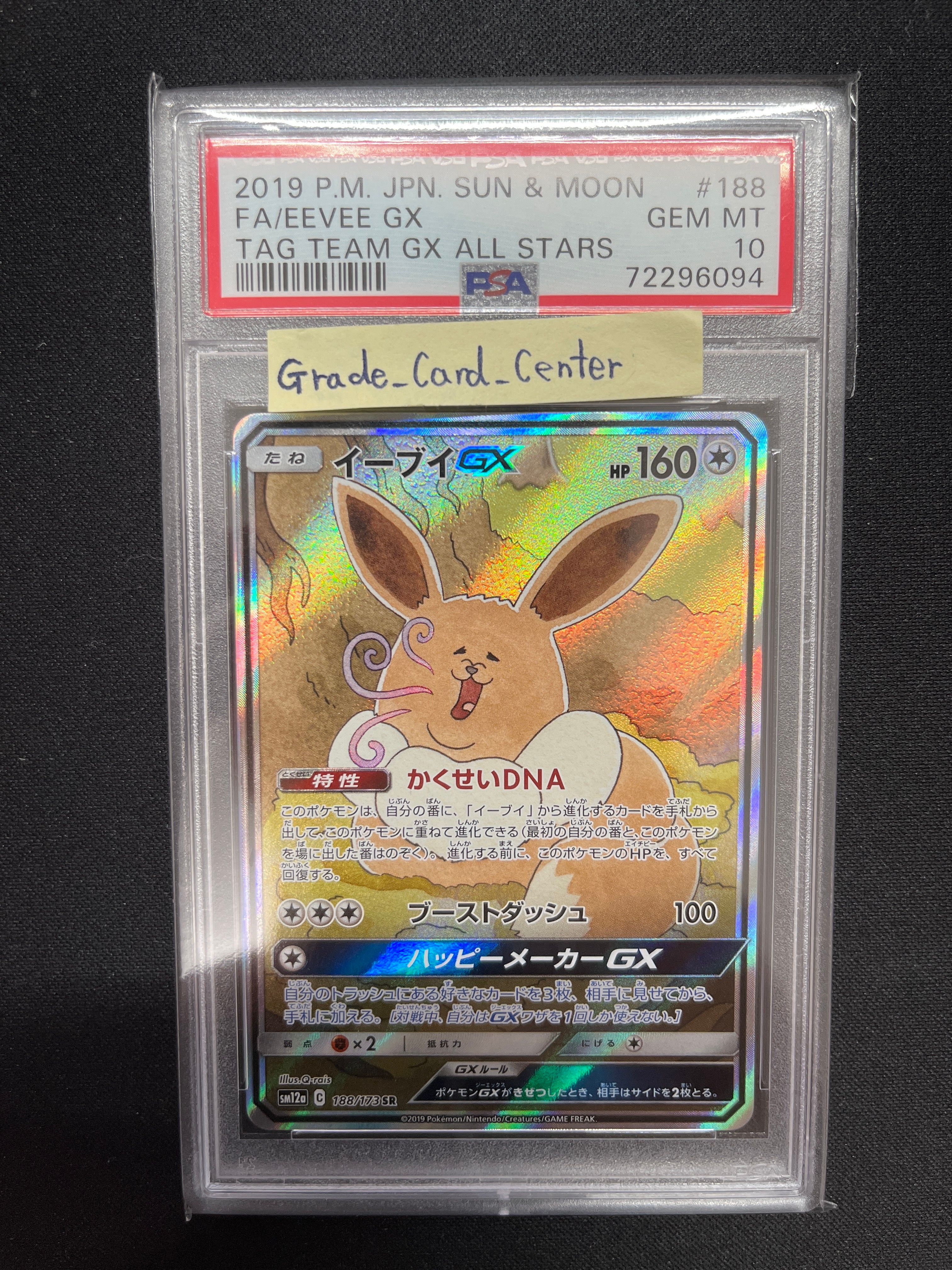 イーブイGX SR: SA[SM12a 188/173](ハイクラスパック「TAG TEAM GX タッグオールスターズ」)