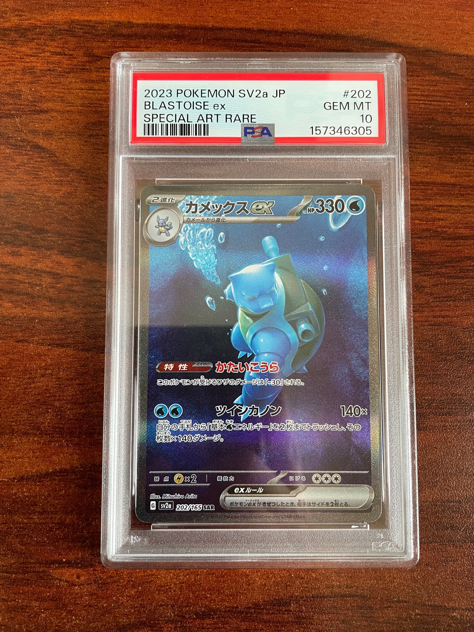 カメックスex SAR[SV2a 202/165](強化拡張パック「ポケモンカード151