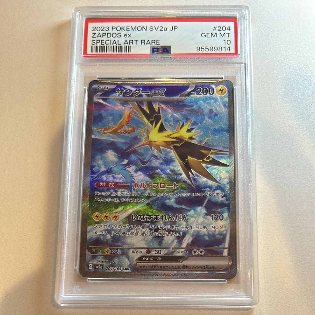 サンダーex SAR[SV2a 204/165](強化拡張パック「ポケモンカード151」)