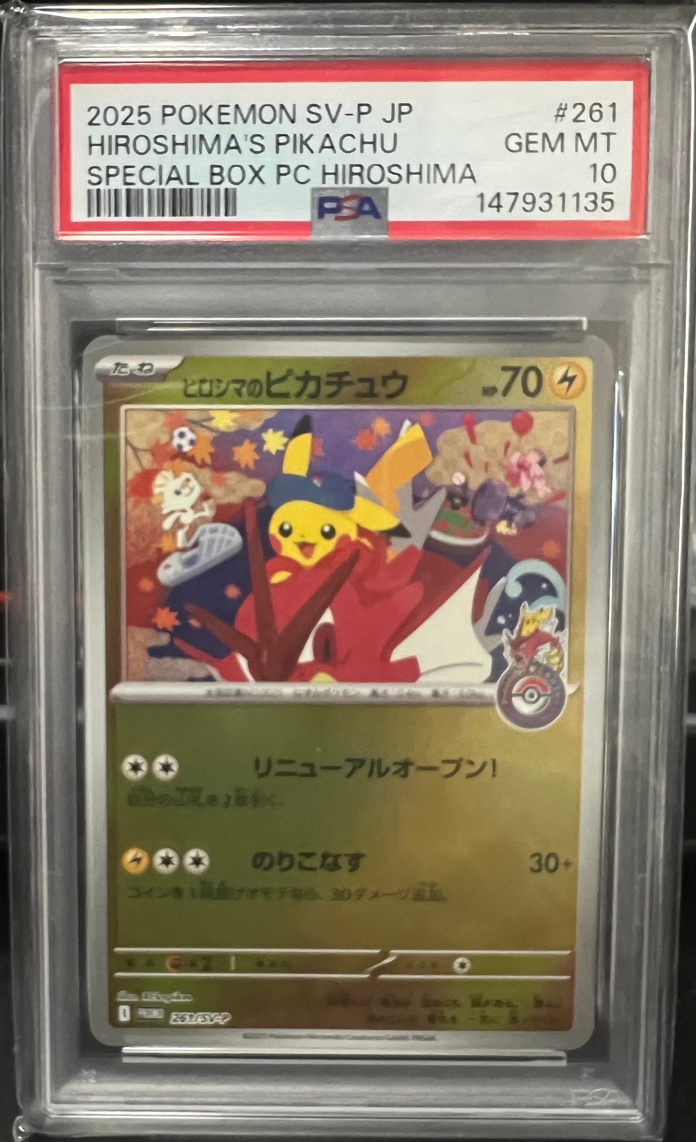 ヒロシマのピカチュウ P [SV-P 261](スペシャルBOX「ポケモンセンターヒロシマ」)