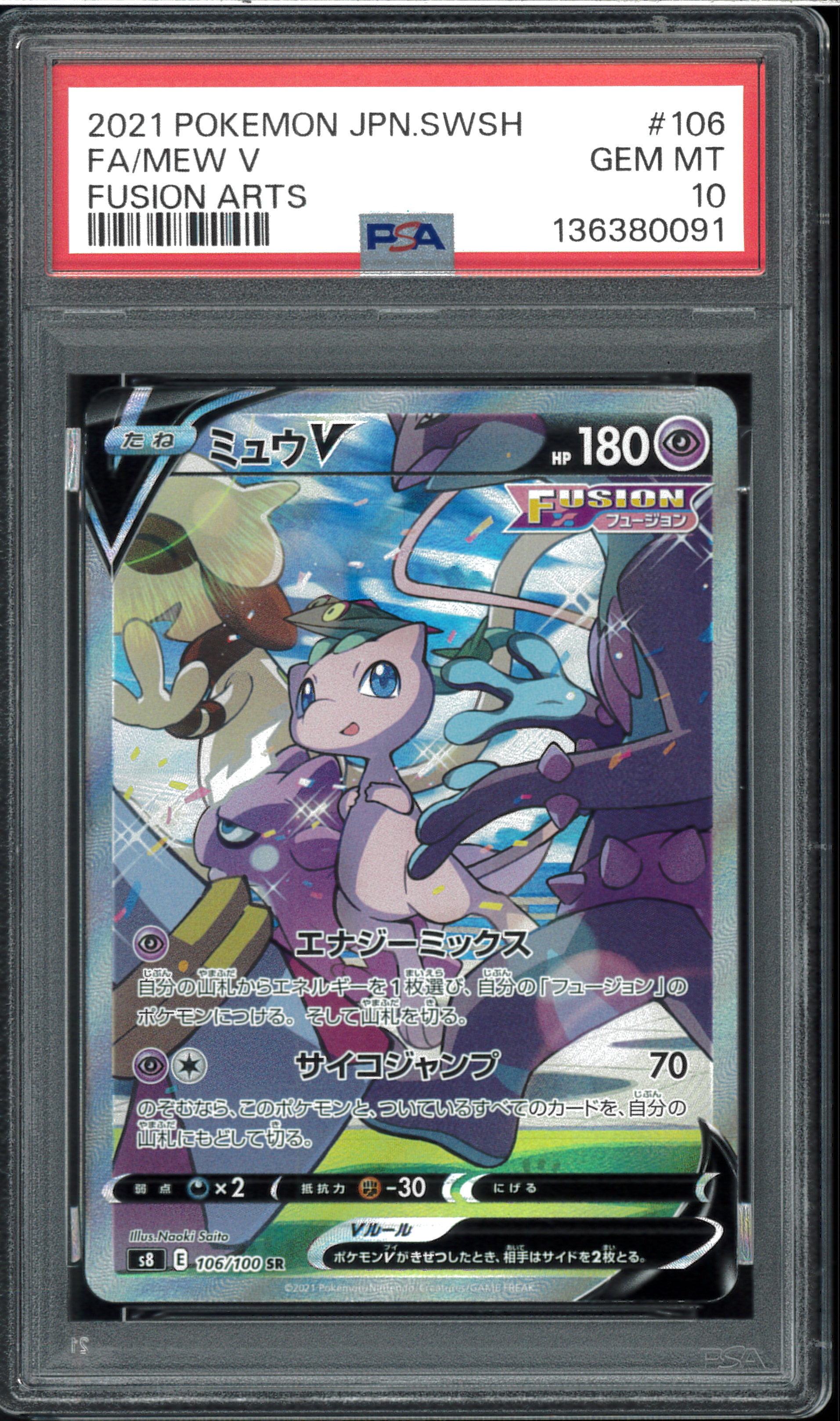 ミュウv sa フュージョンアーツ PSA10】ミュウV SR: SA[S8 106/100](拡張パック「フュージョンアーツ