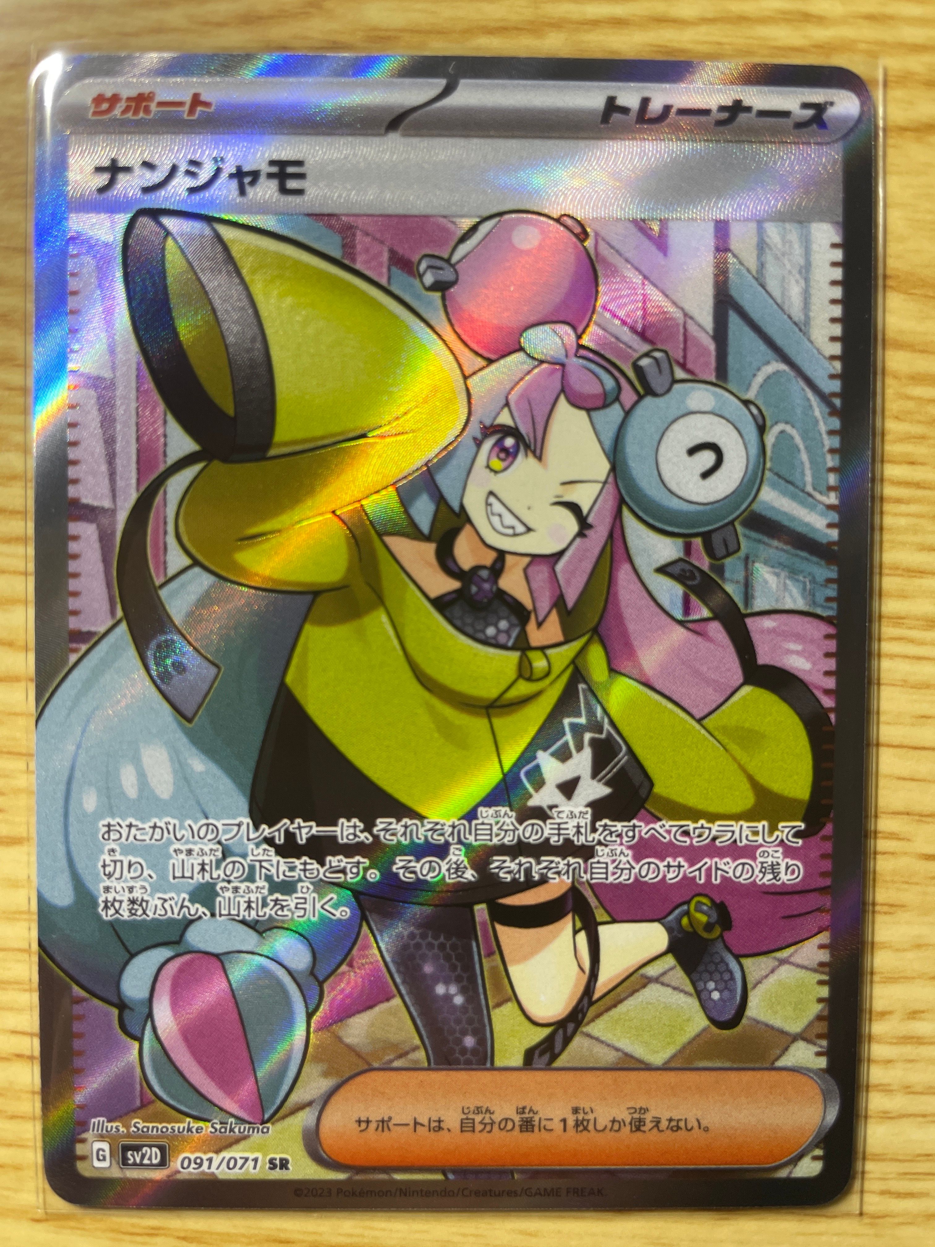 ナンジャモ SR[SV2D 091/071](拡張パック「クレイバースト」)