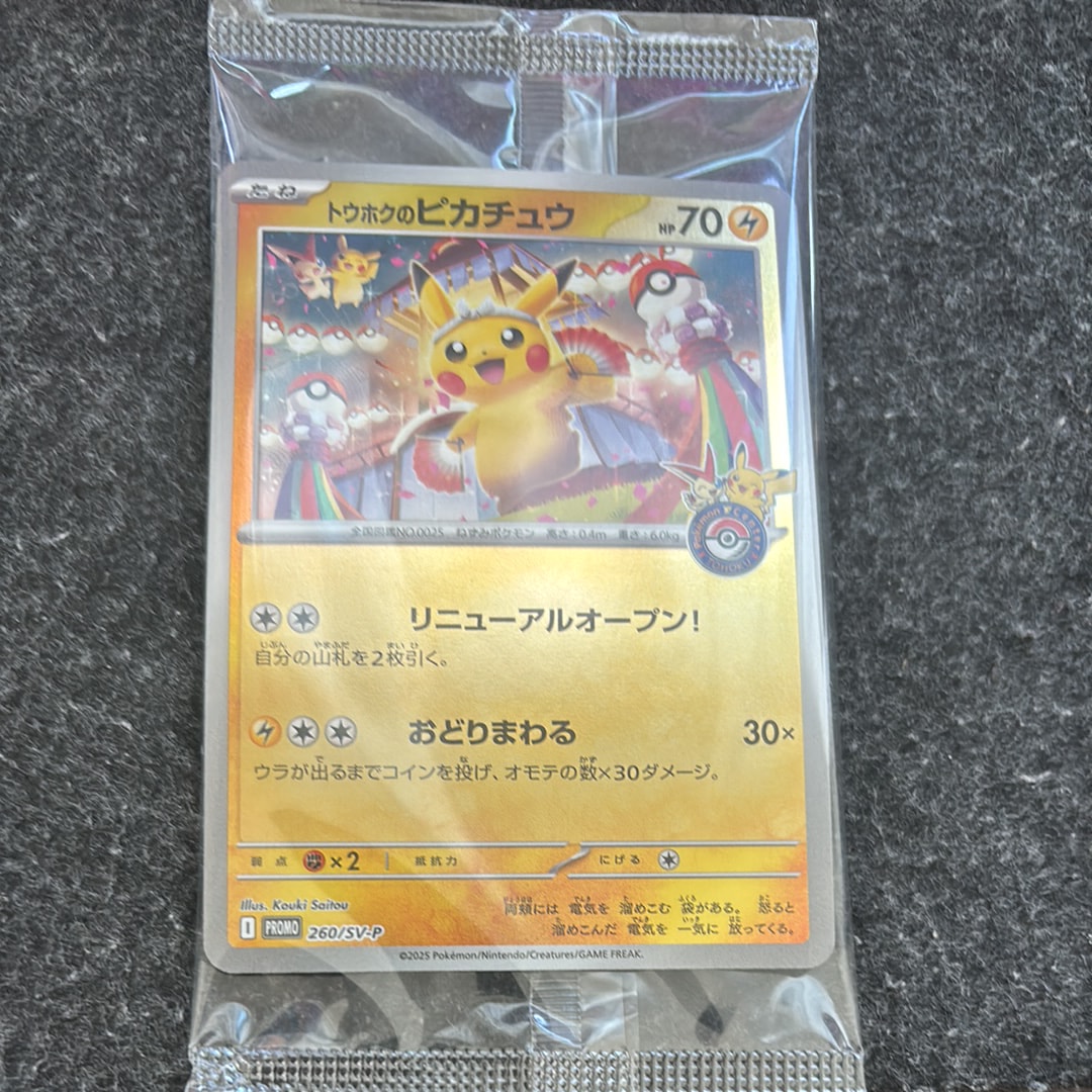トウホクのピカチュウ P [SV-P 260](スペシャルBOX「ポケモンセンタートウホク」)