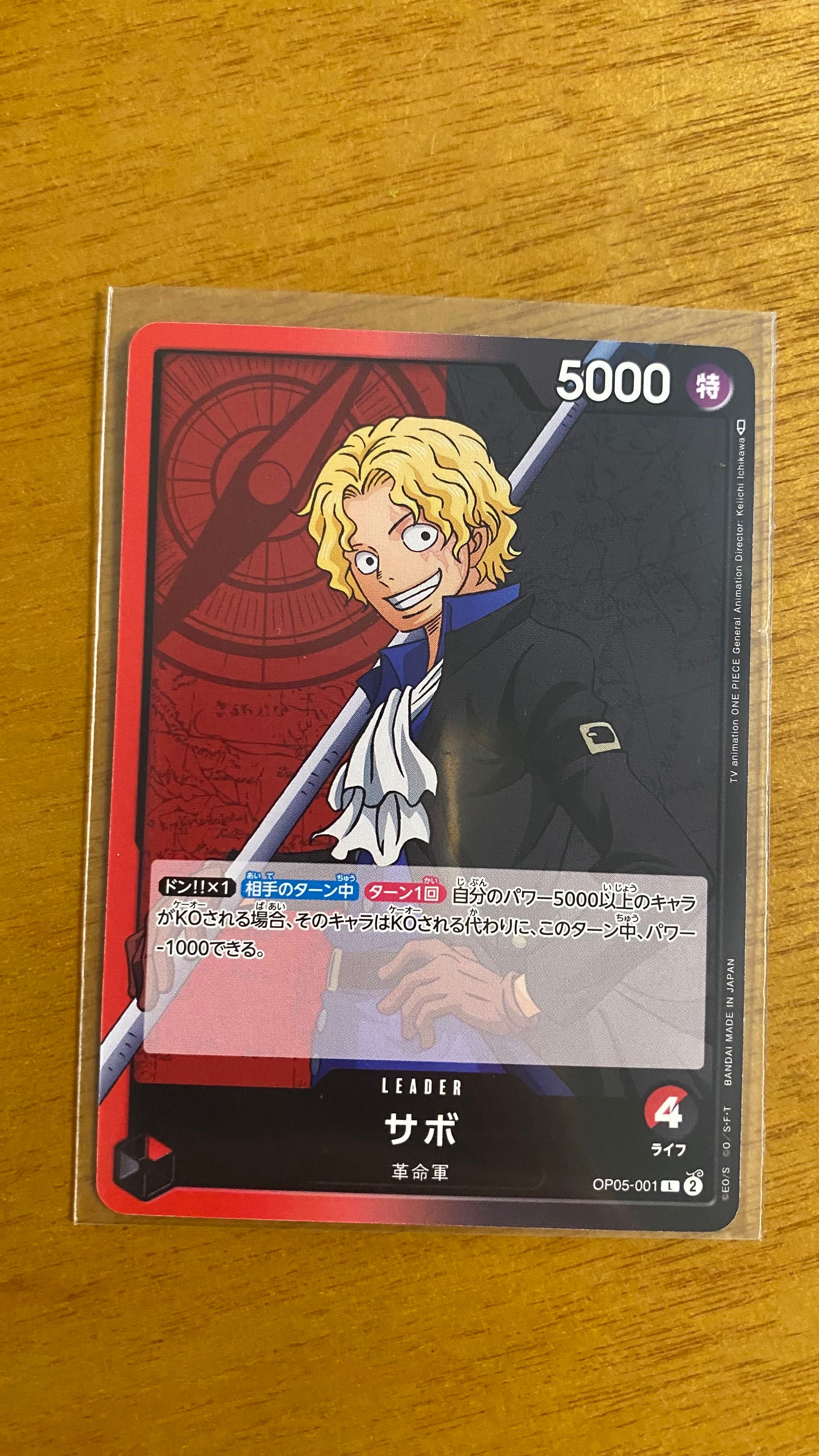 サボ L [OP05-001] (ブースターパック 新時代の主役)