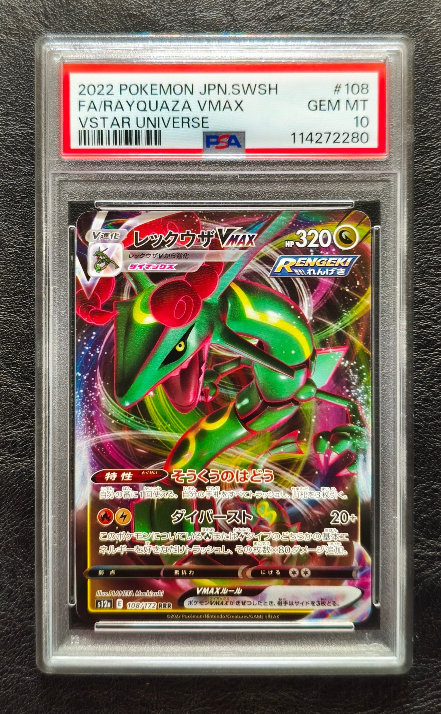 PSA10】レックウザVMAX RRR [s12a 108/172](ハイクラスパック「VSTAR