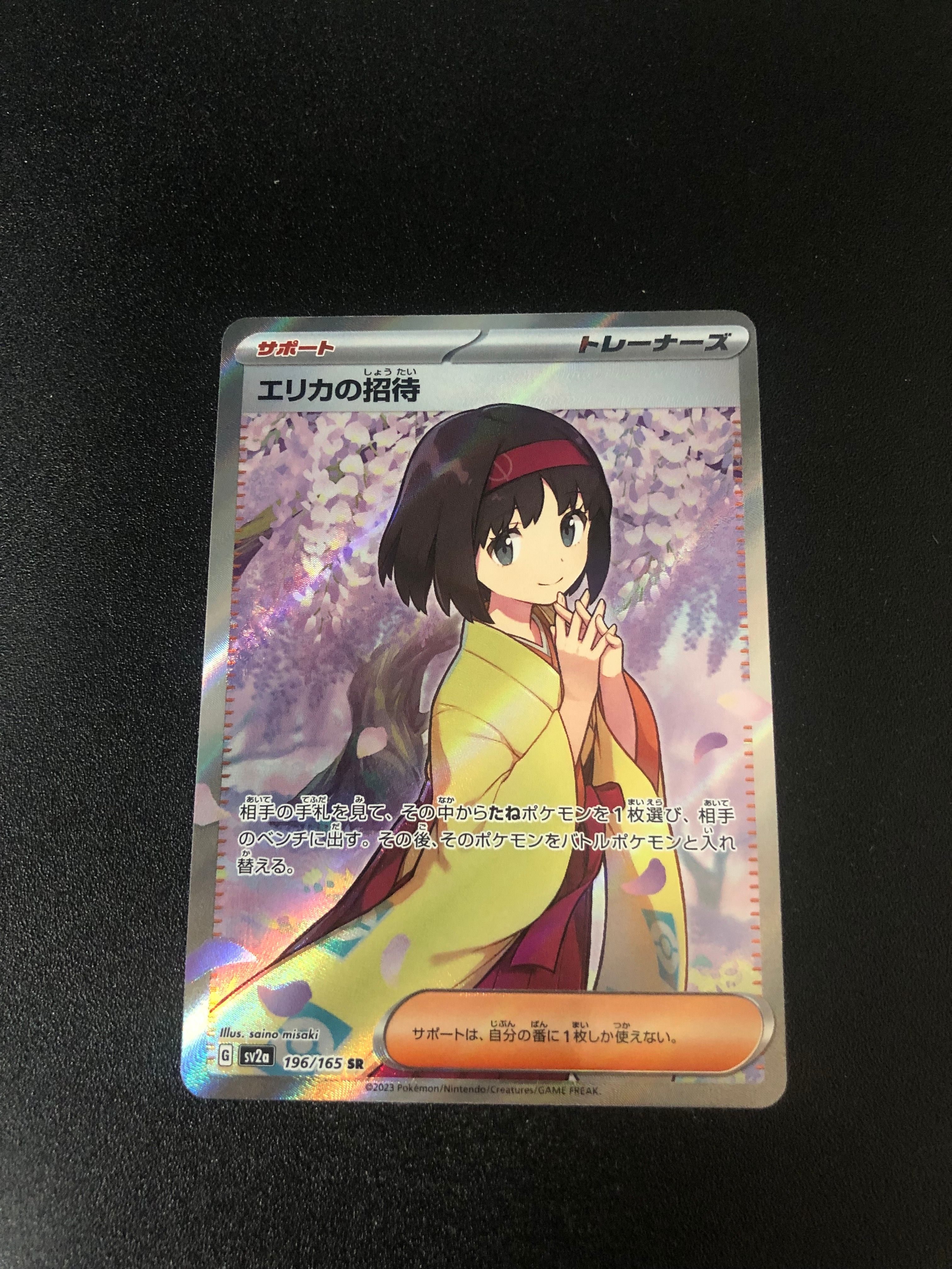 エリカの招待 SR[SV2a 196/165](強化拡張パック「ポケモンカード151」)