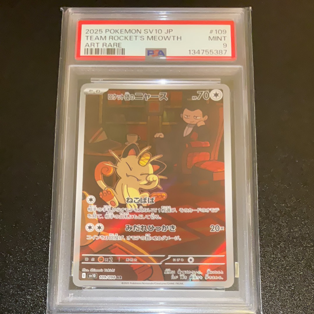 PSA10】ロケット団のニャース AR [SV10 109/098](拡張パック「ロケット