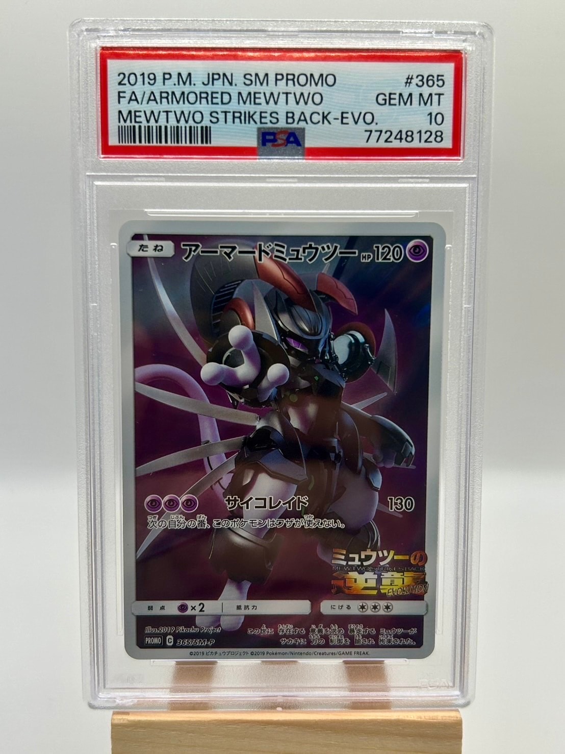 PSA10】アーマードミュウツー: プロモ (開封済) [SM-P 365
