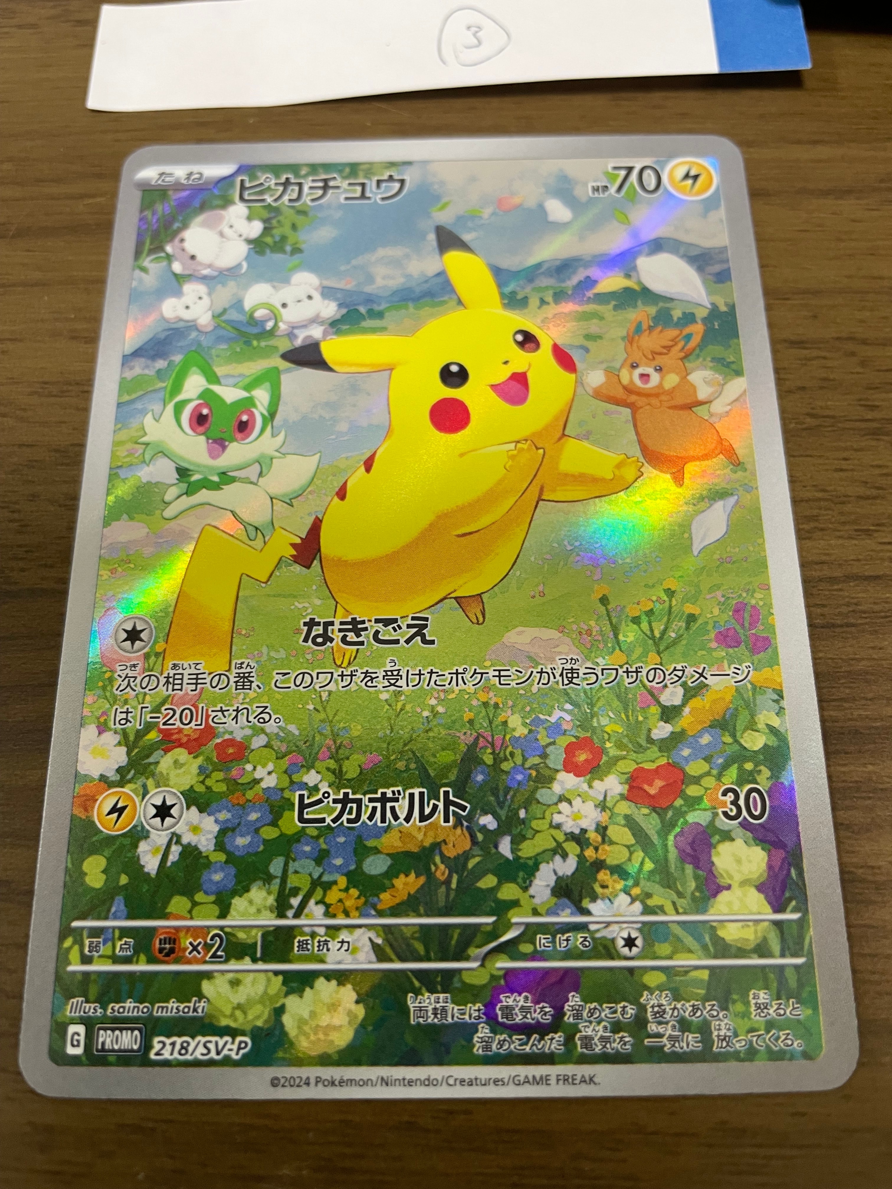ピカチュウ P [SV-P 218](プロモカードパック「ポケカの夏がキタ!プロモカードGetキャンペーン!」)