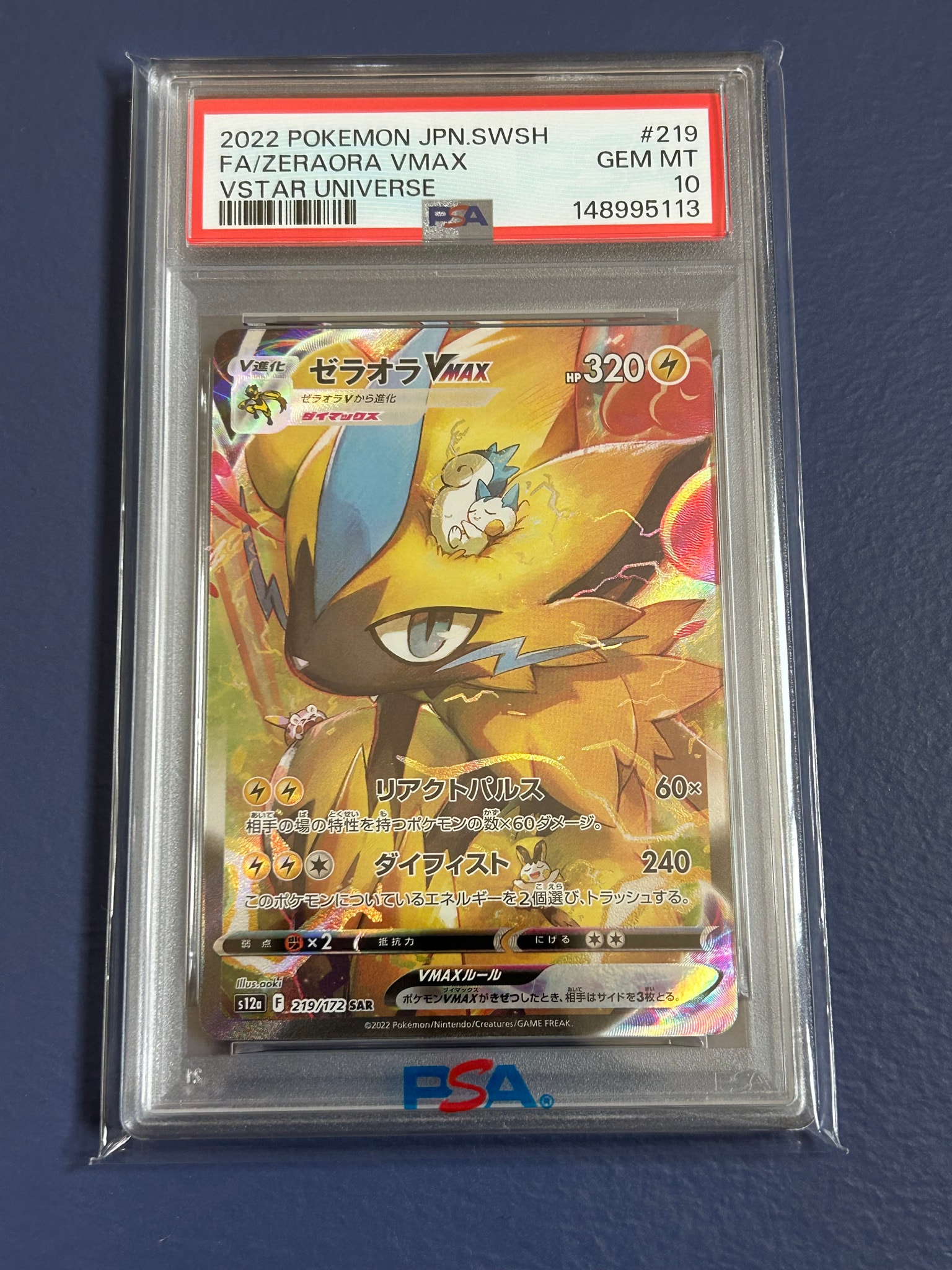 PSA10】ゼラオラVMAX SAR[s12a 219/172](ハイクラスパック「VSTAR