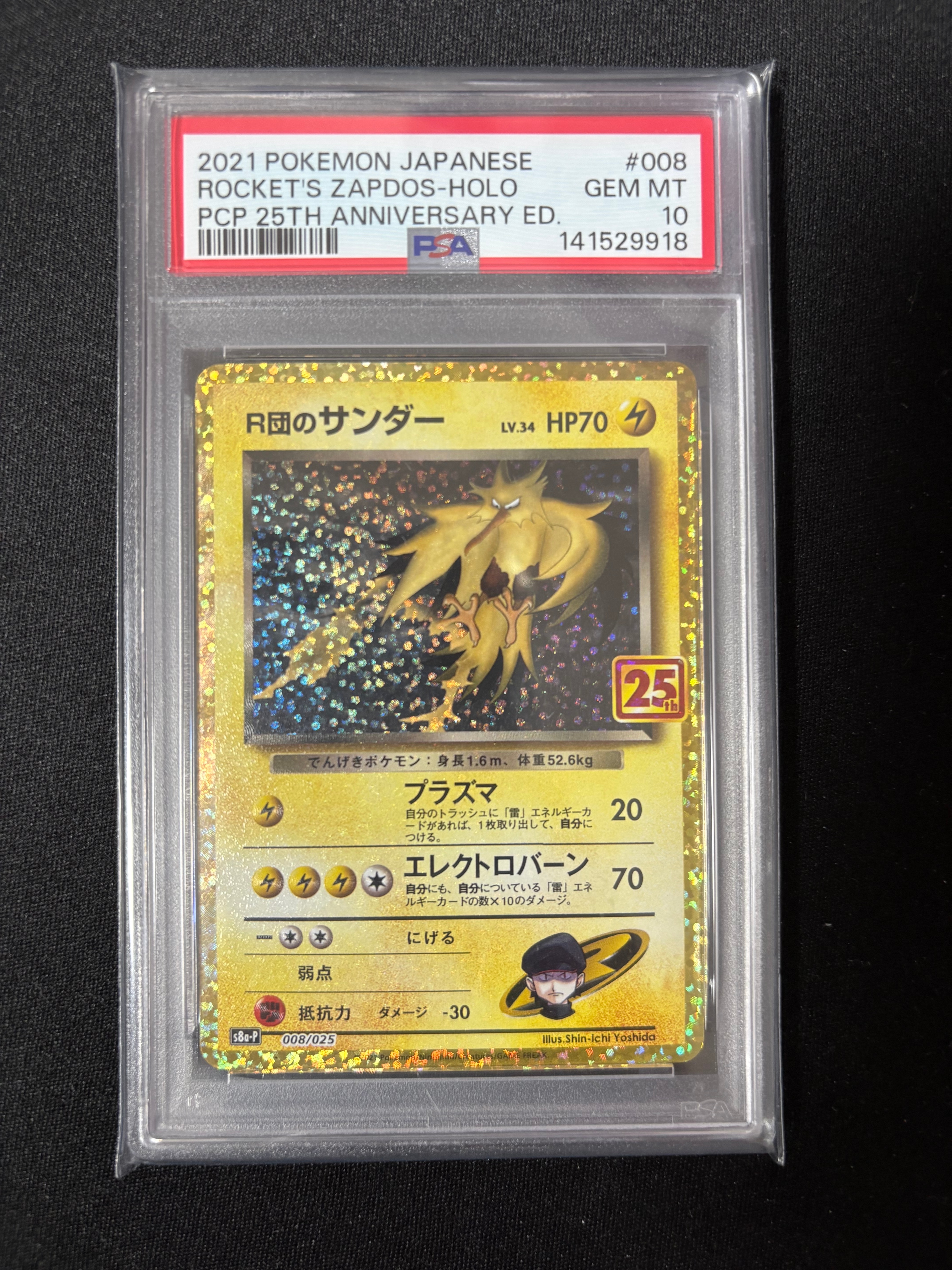 R団のサンダー(25th): プロモ[025 008](プロモカードパック 25th ANNIVERSARY edition「S8a-P」)