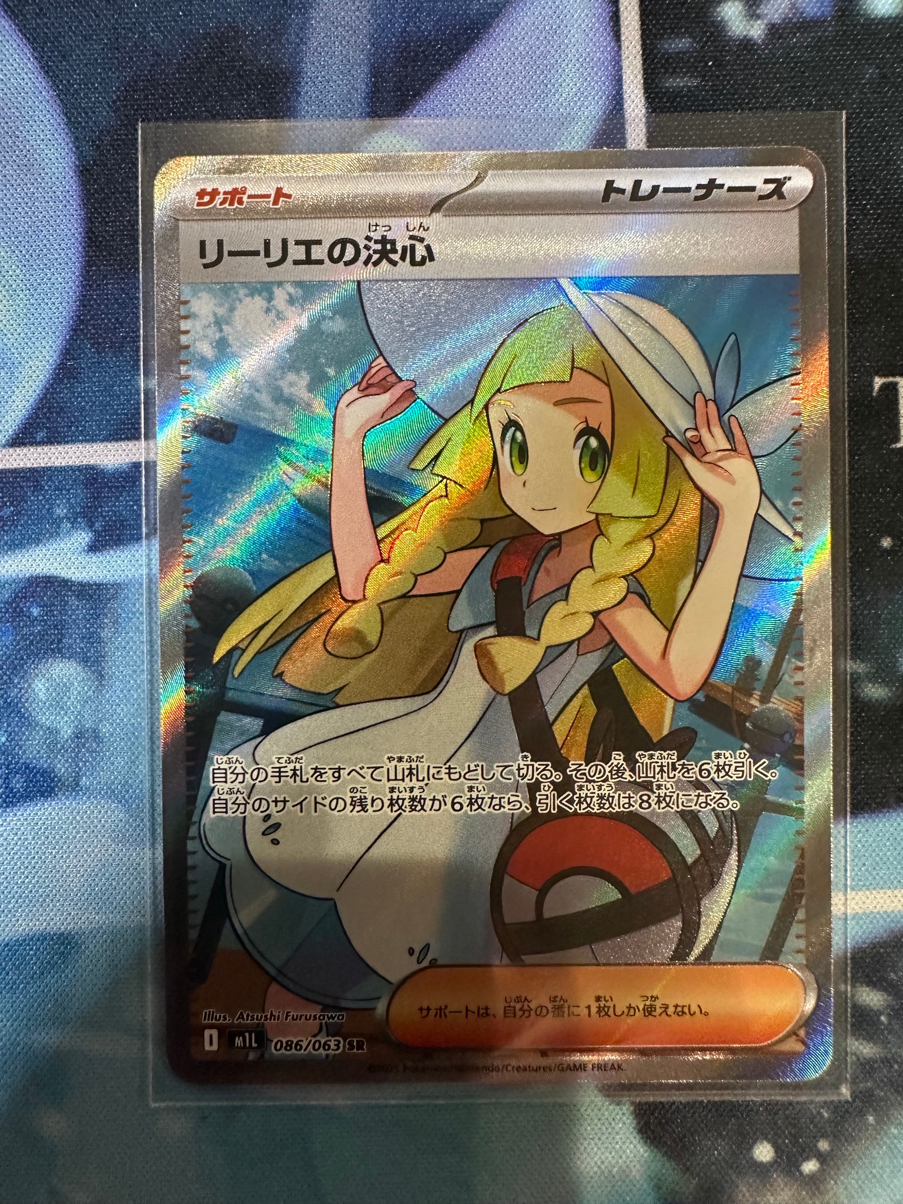 リーリエの決心 SR [M1L 086/063](拡張パック「メガブレイブ」)